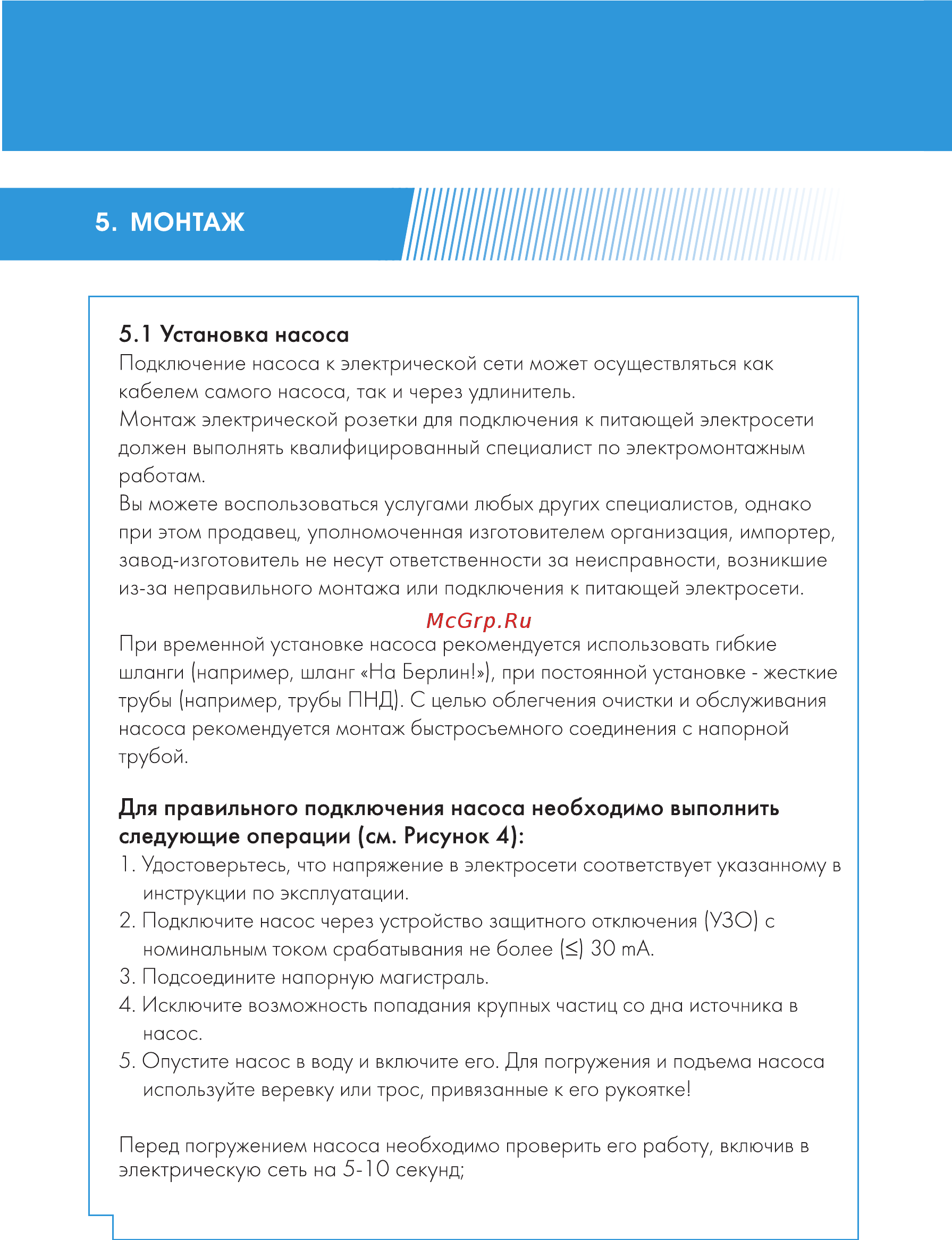 Джилекс Фекальник 260/10Н Инструкция по эксплуатации онлайн [12/24] 502417