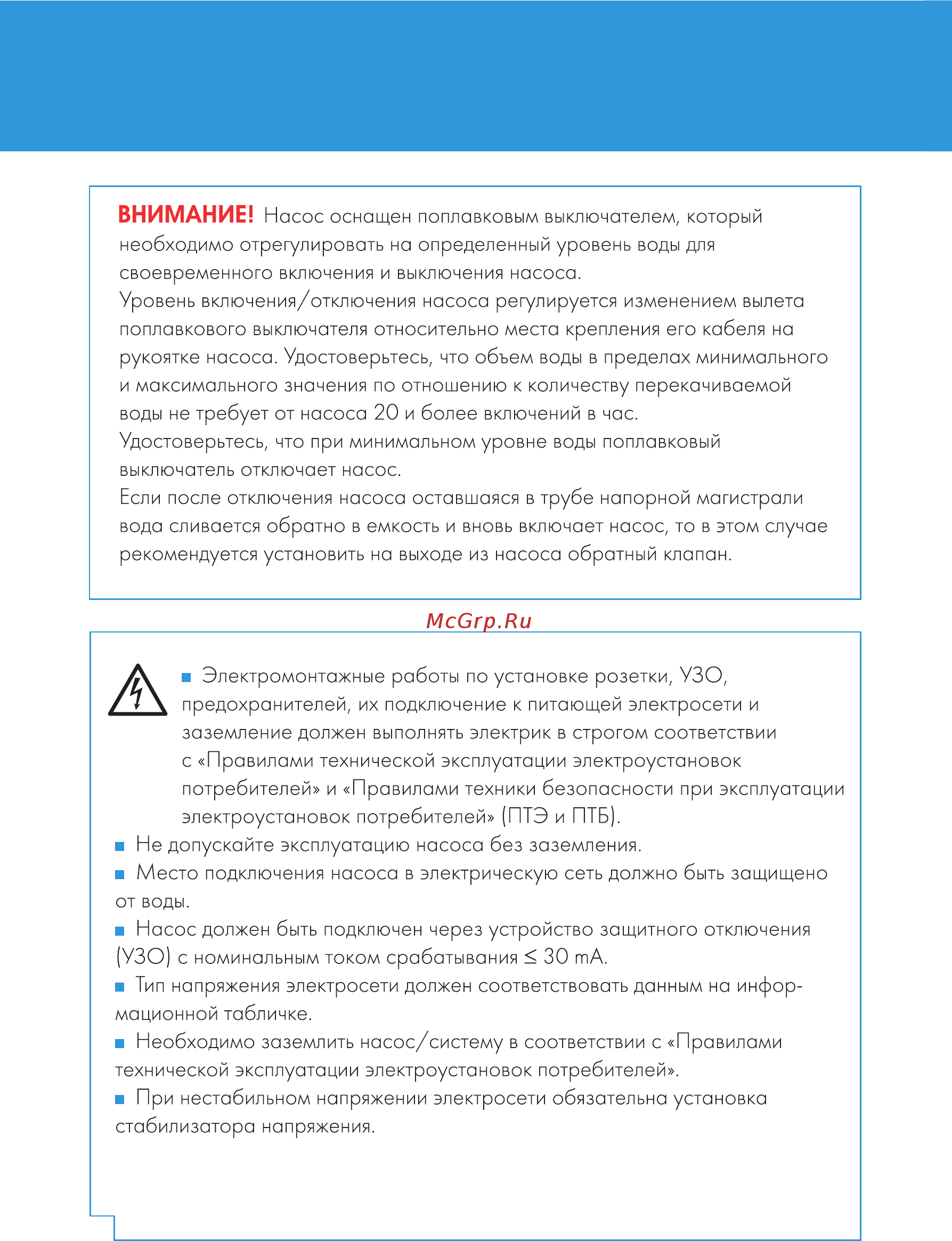 Джилекс Фекальник 260/10Н Инструкция по эксплуатации онлайн [14/24] 502417