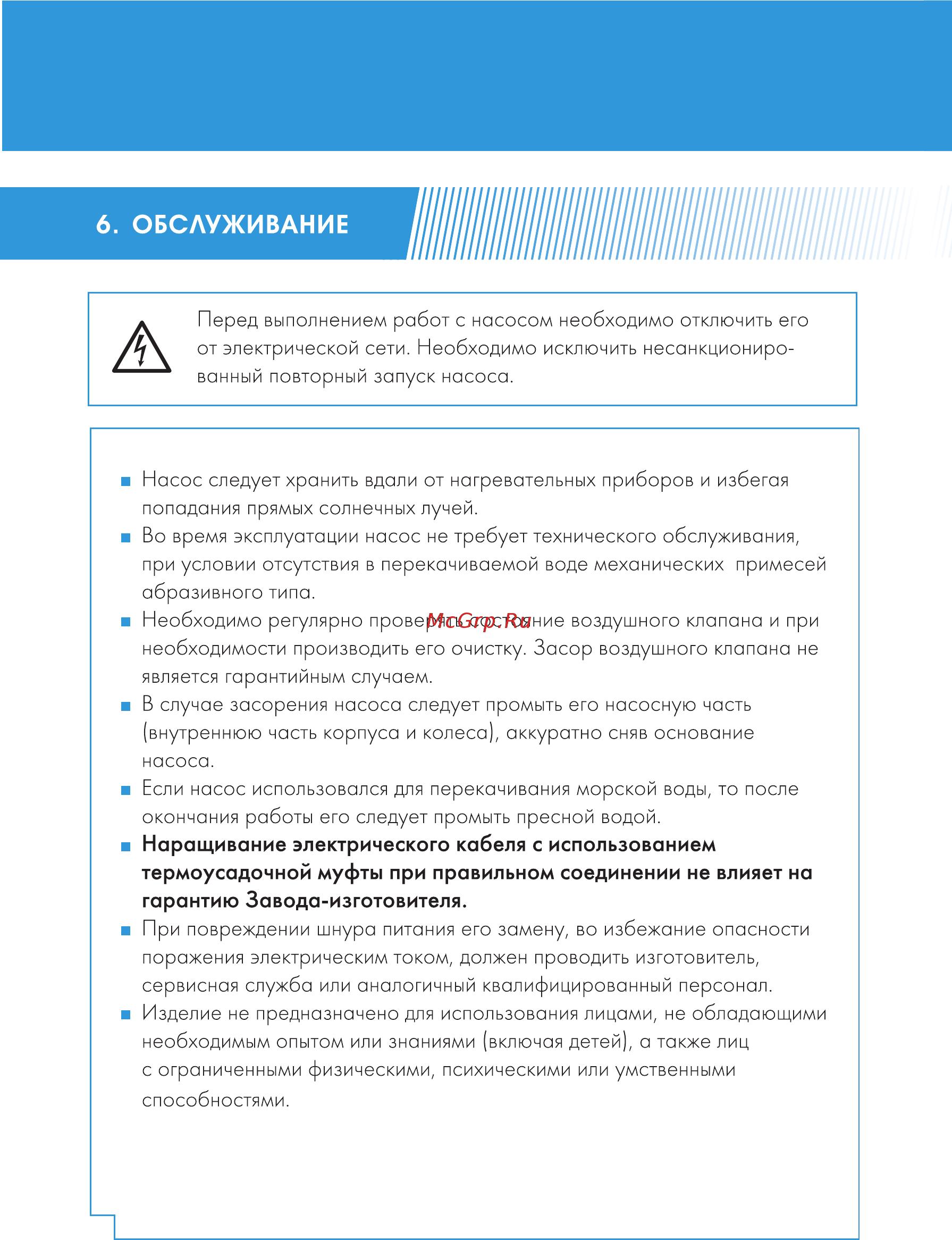 Джилекс Фекальник 260/10Н Инструкция по эксплуатации онлайн [16/24] 502417