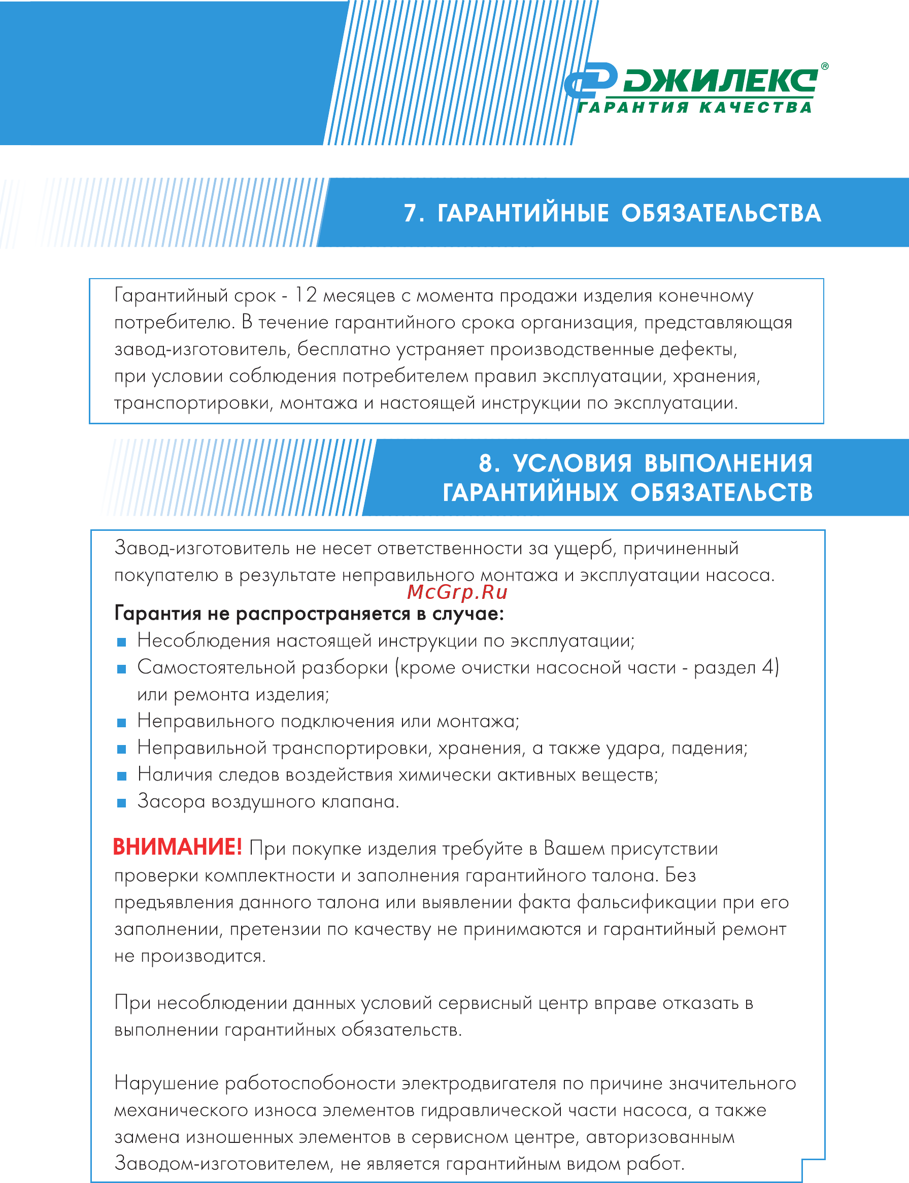 Джилекс Фекальник 260/10Н Инструкция по эксплуатации онлайн [17/24] 502417
