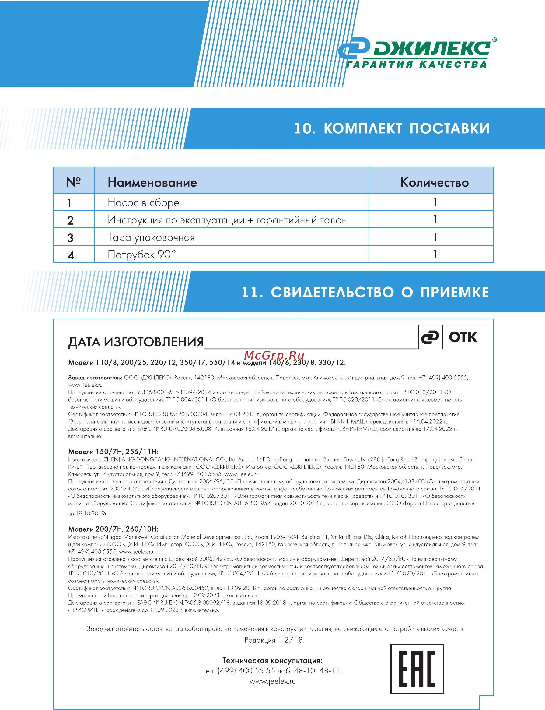Джилекс Фекальник 260/10Н (5306) Инструкция по эксплуатации онлайн [19/24] 800181