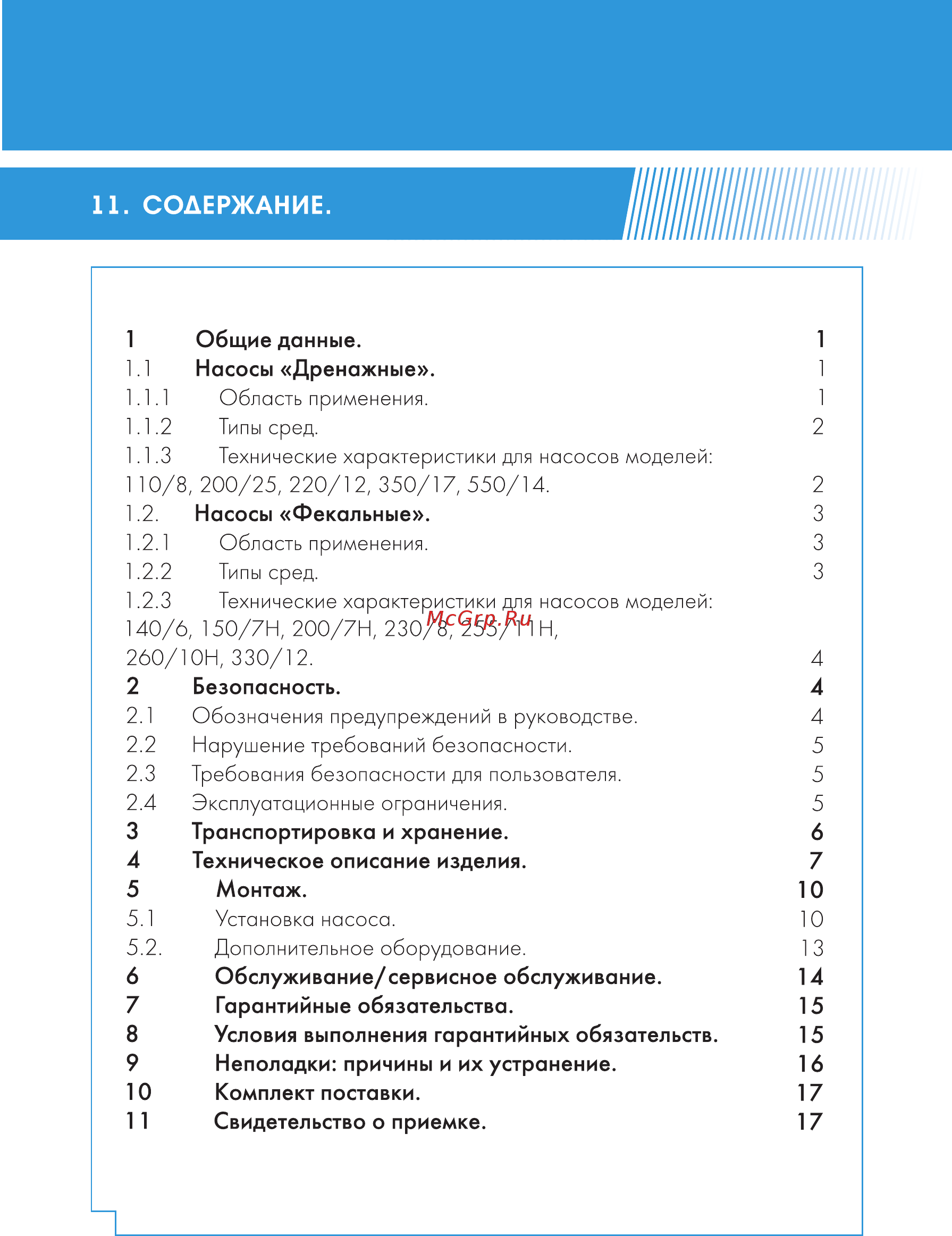 Джилекс 230/8 5401 Инструкция по эксплуатации онлайн [20/24] 866988