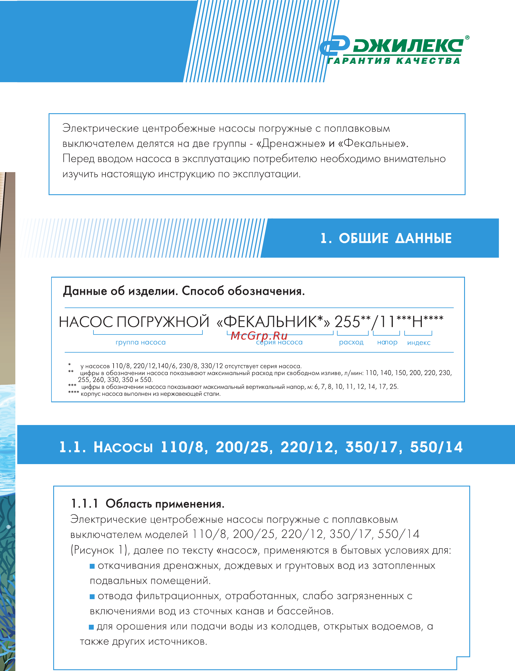 Джилекс Фекальник 260/10Н Инструкция по эксплуатации онлайн [3/24] 502417