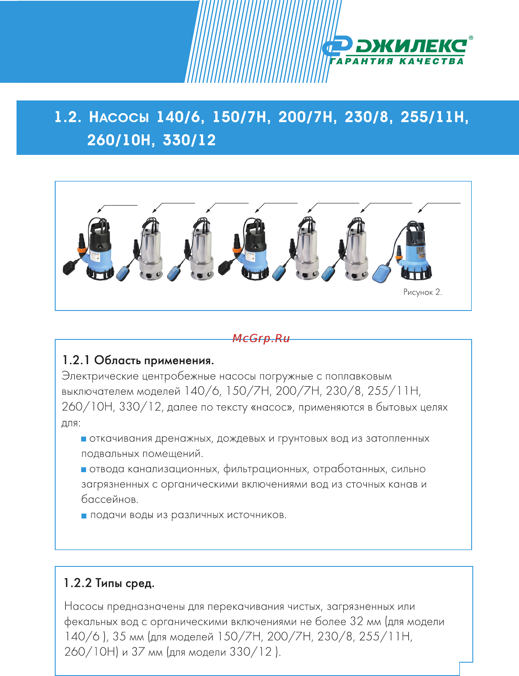 Джилекс Фекальник 260/10Н [5/24] Безопасность