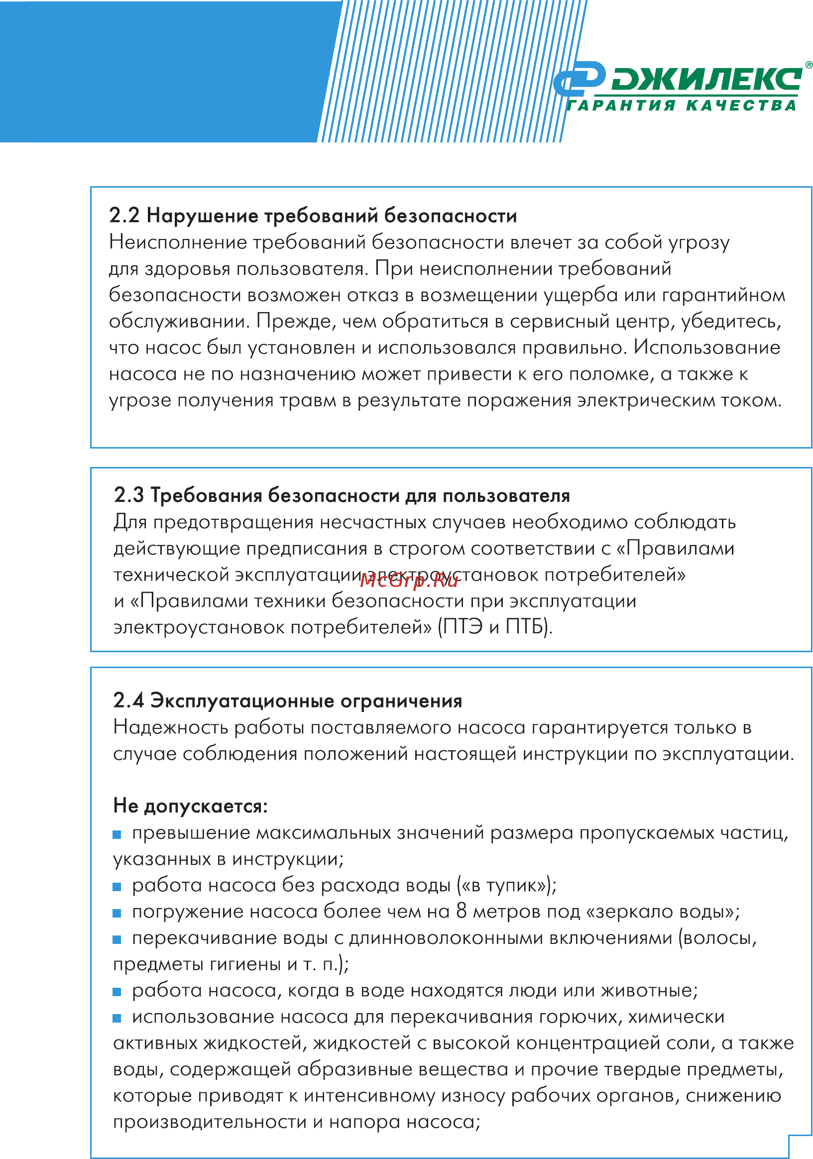 Джилекс Фекальник 260/10Н Инструкция по эксплуатации онлайн [7/24] 502417