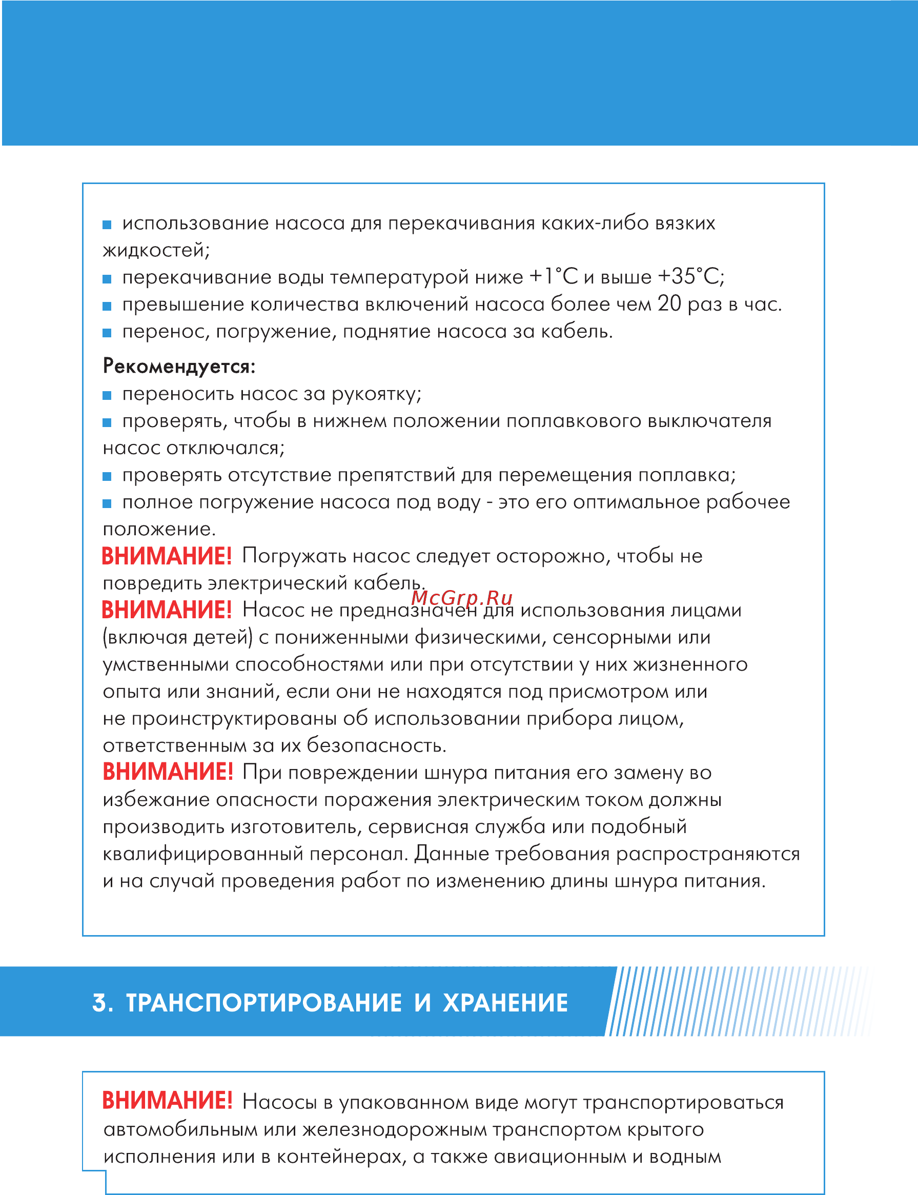 Джилекс Фекальник 260/10Н Инструкция по эксплуатации онлайн [8/24] 502417