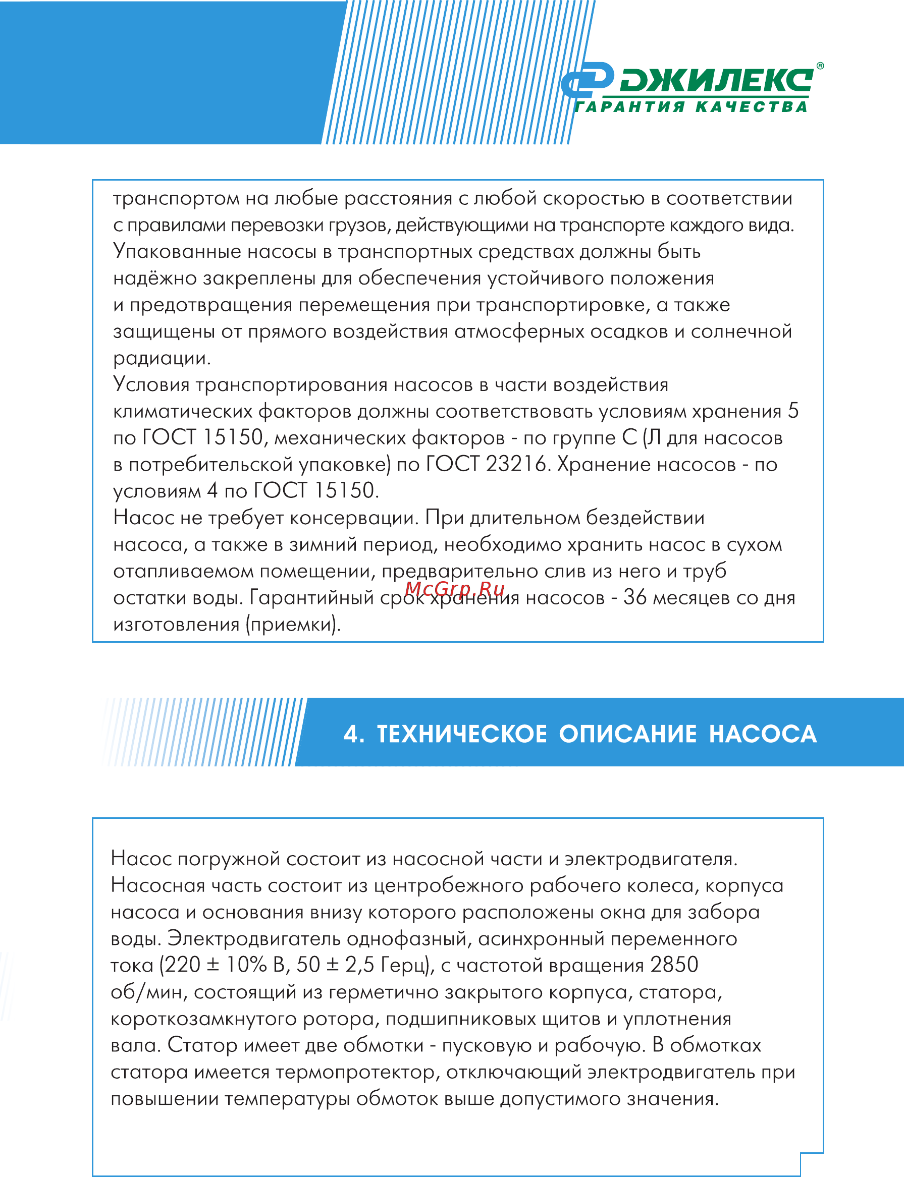 Джилекс Фекальник 260/10Н Инструкция по эксплуатации онлайн [9/24] 502417