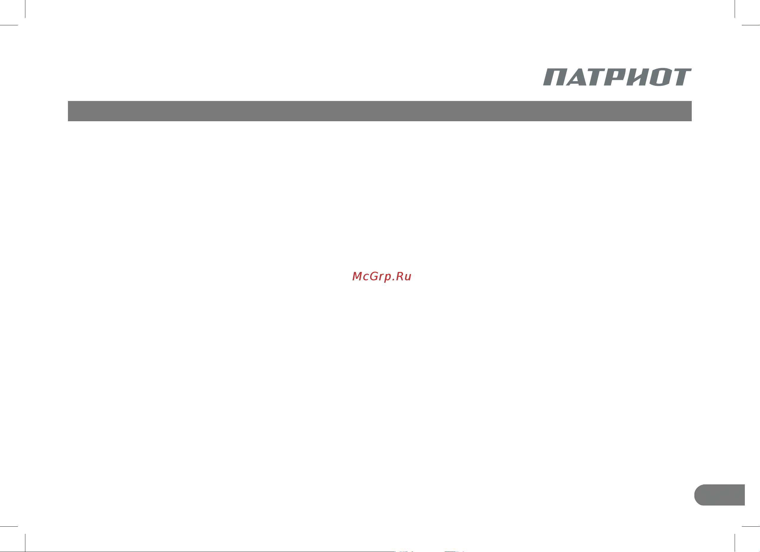 Patriot Сибирь 999 ЕKX 426108682 [5/36] Общие сведения