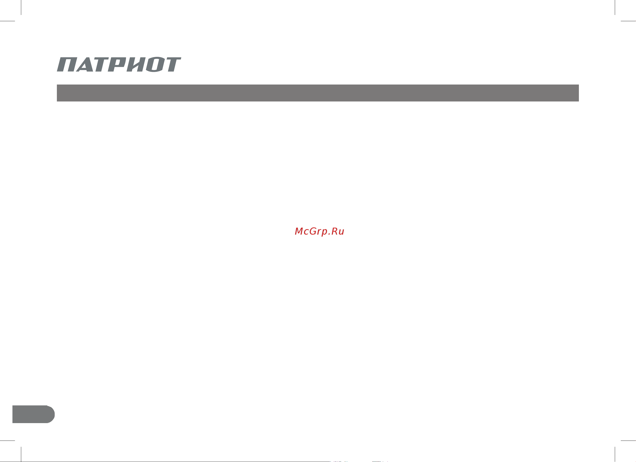 Patriot Сибирь 999 EKX [6/36] Техника безопасности