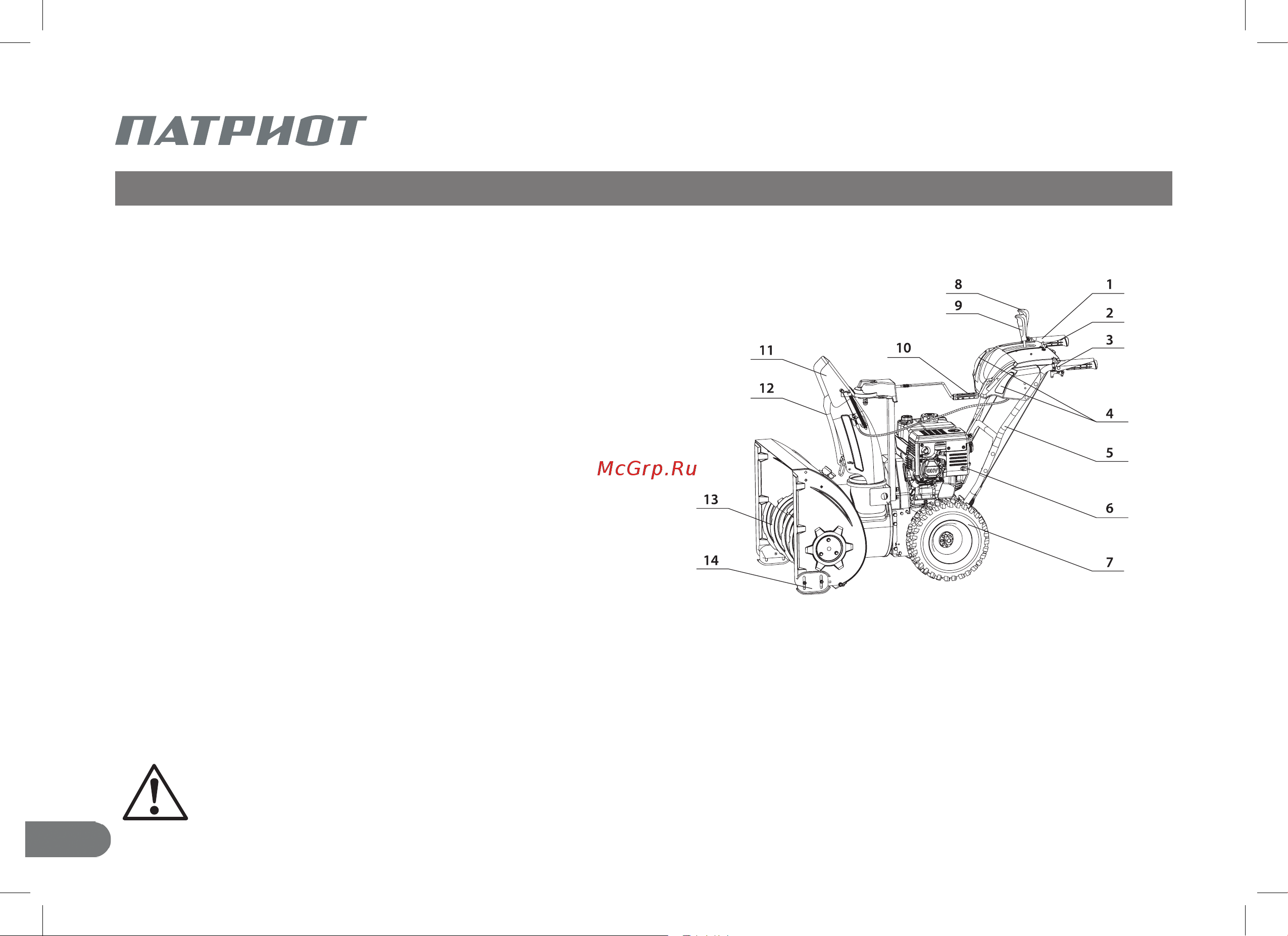Patriot Сибирь 999 ЕKX 426108682 [8/36] Устройство и область применения