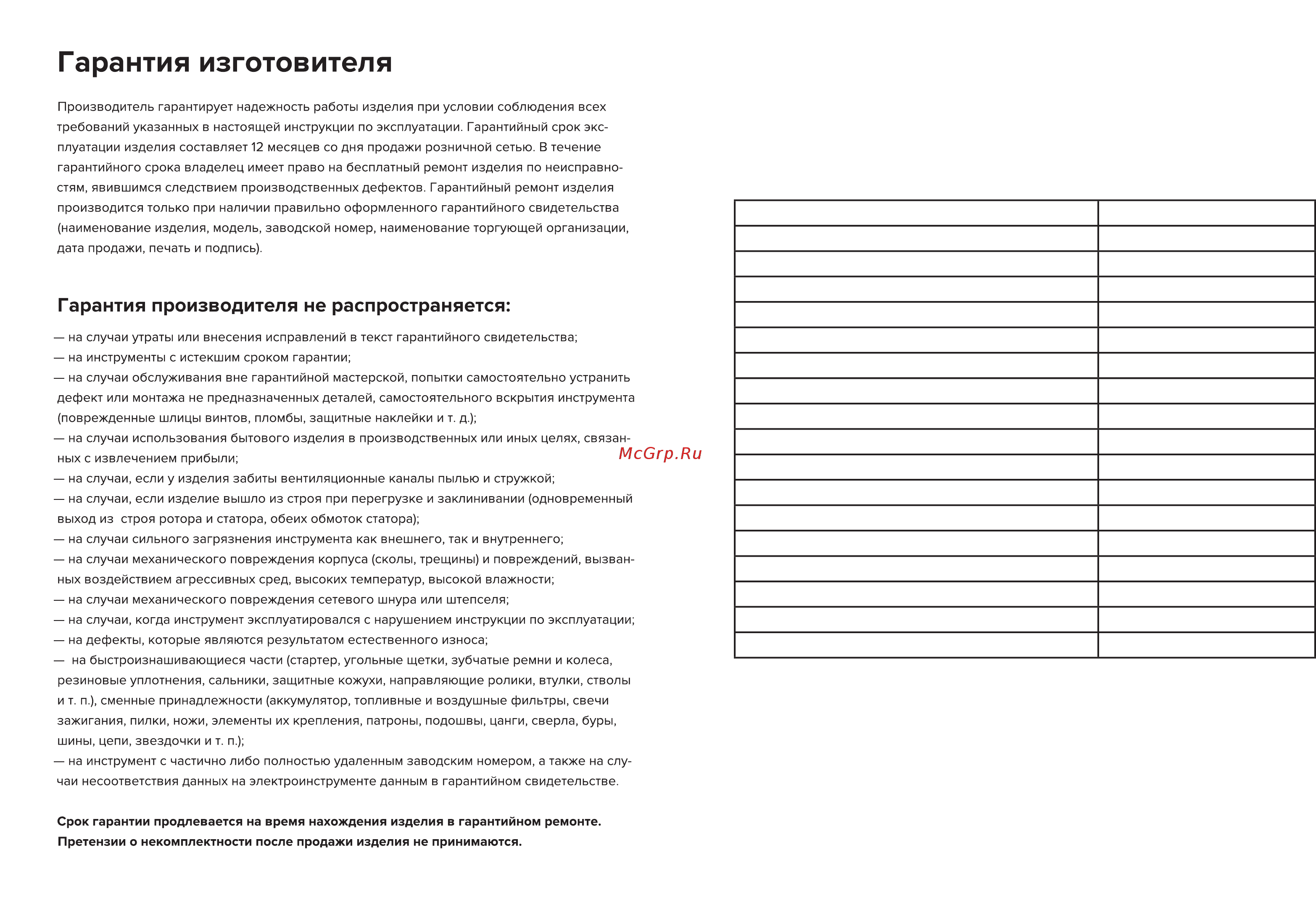 Кратон DC-02М [5/20] Комплектность