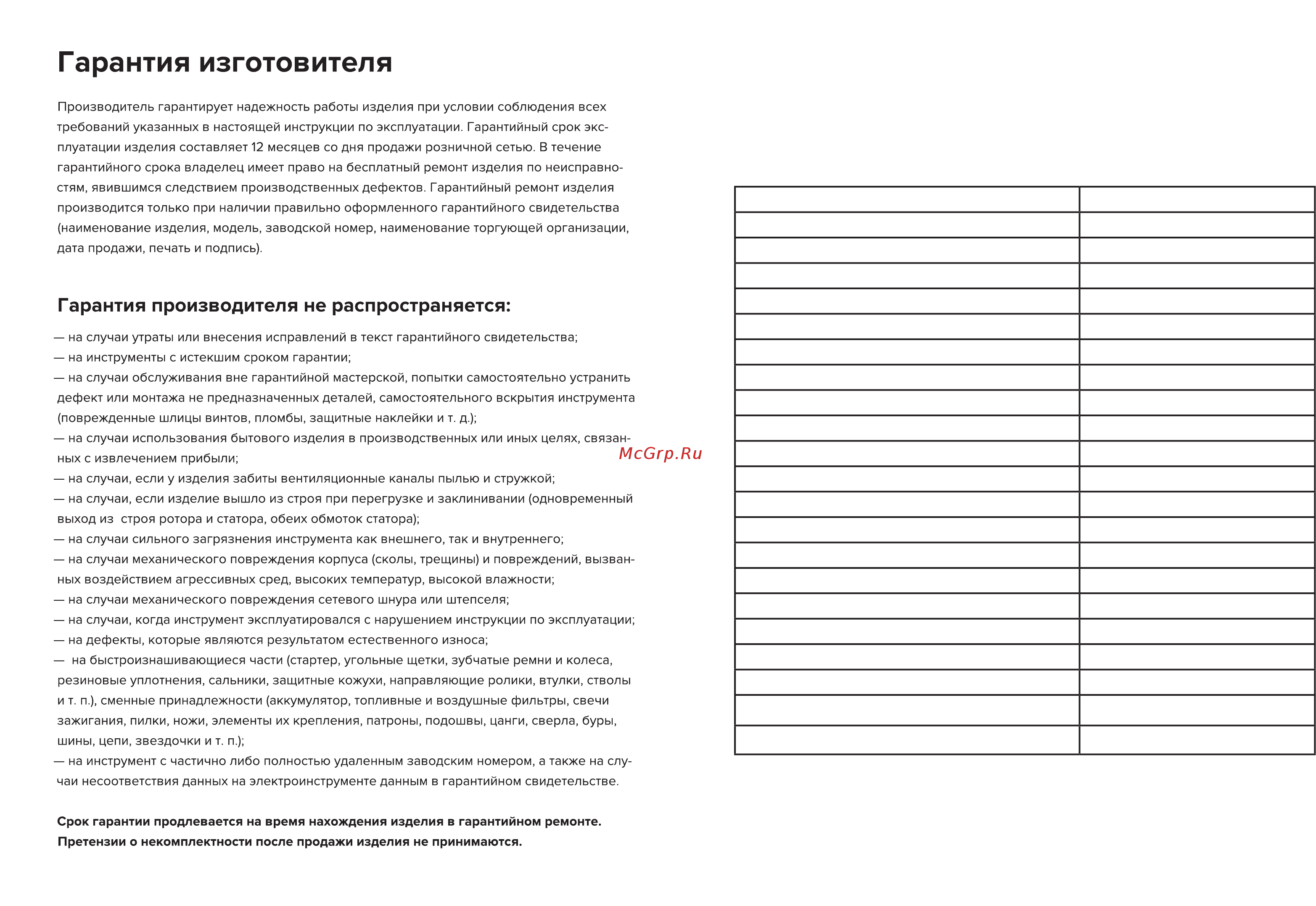 Кратон DC-01M [5/20] Комплектность