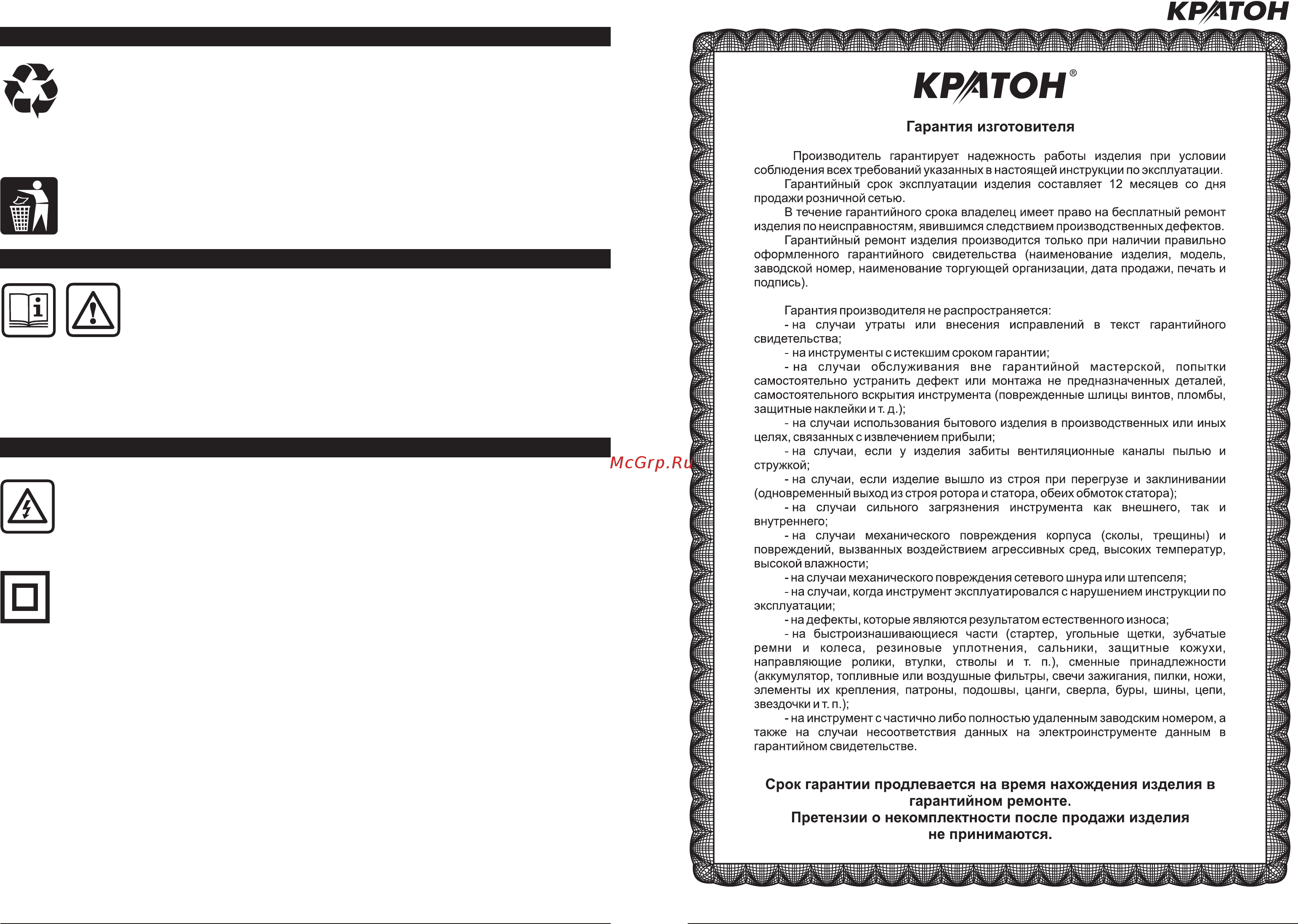 Кратон AMG-1100-125JCE Инструкция по эксплуатации онлайн [4/14] 502462