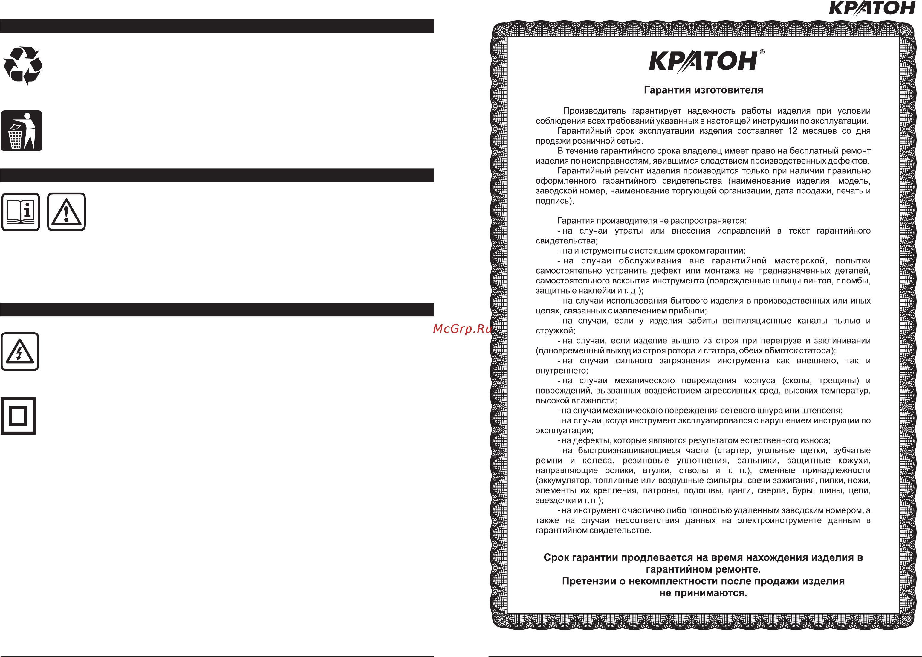 Кратон AMG-800-125 Инструкция по эксплуатации онлайн [4/14] 502463