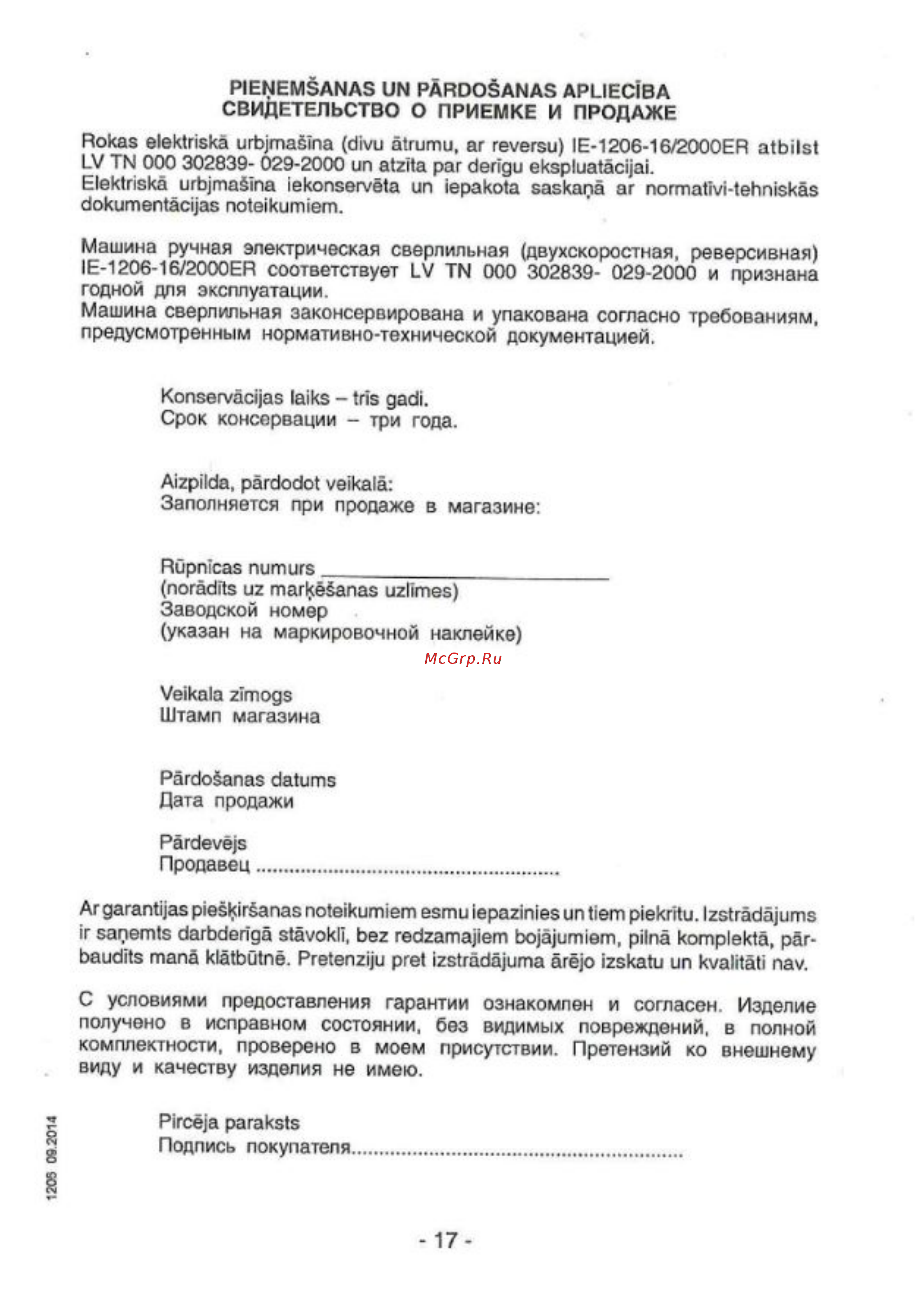 Rebir IE 1206-16/2000ER Инструкция по эксплуатации онлайн [13/13] 502474