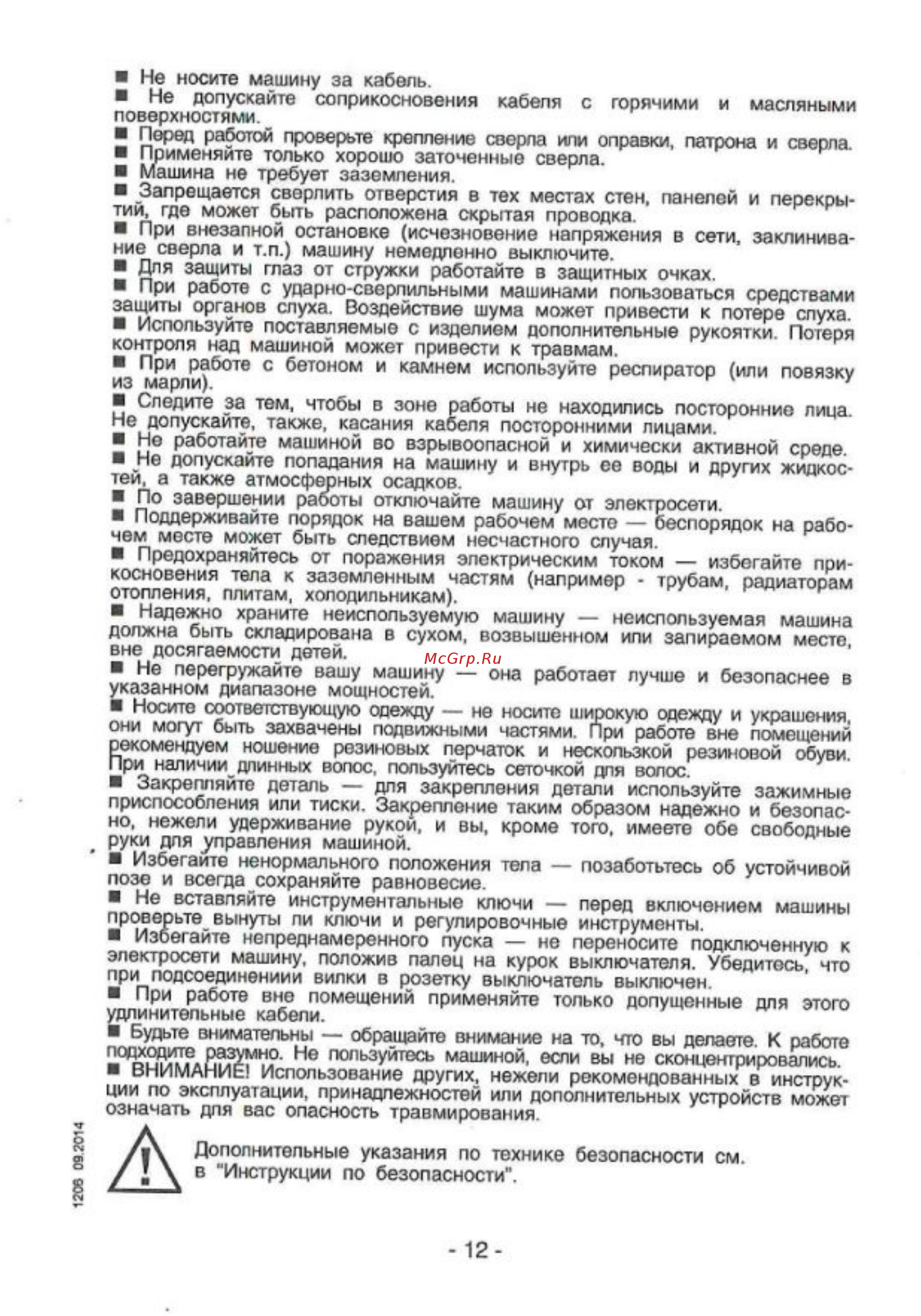 Rebir IE 1206-16/2000ER Инструкция по эксплуатации онлайн [8/13] 502474