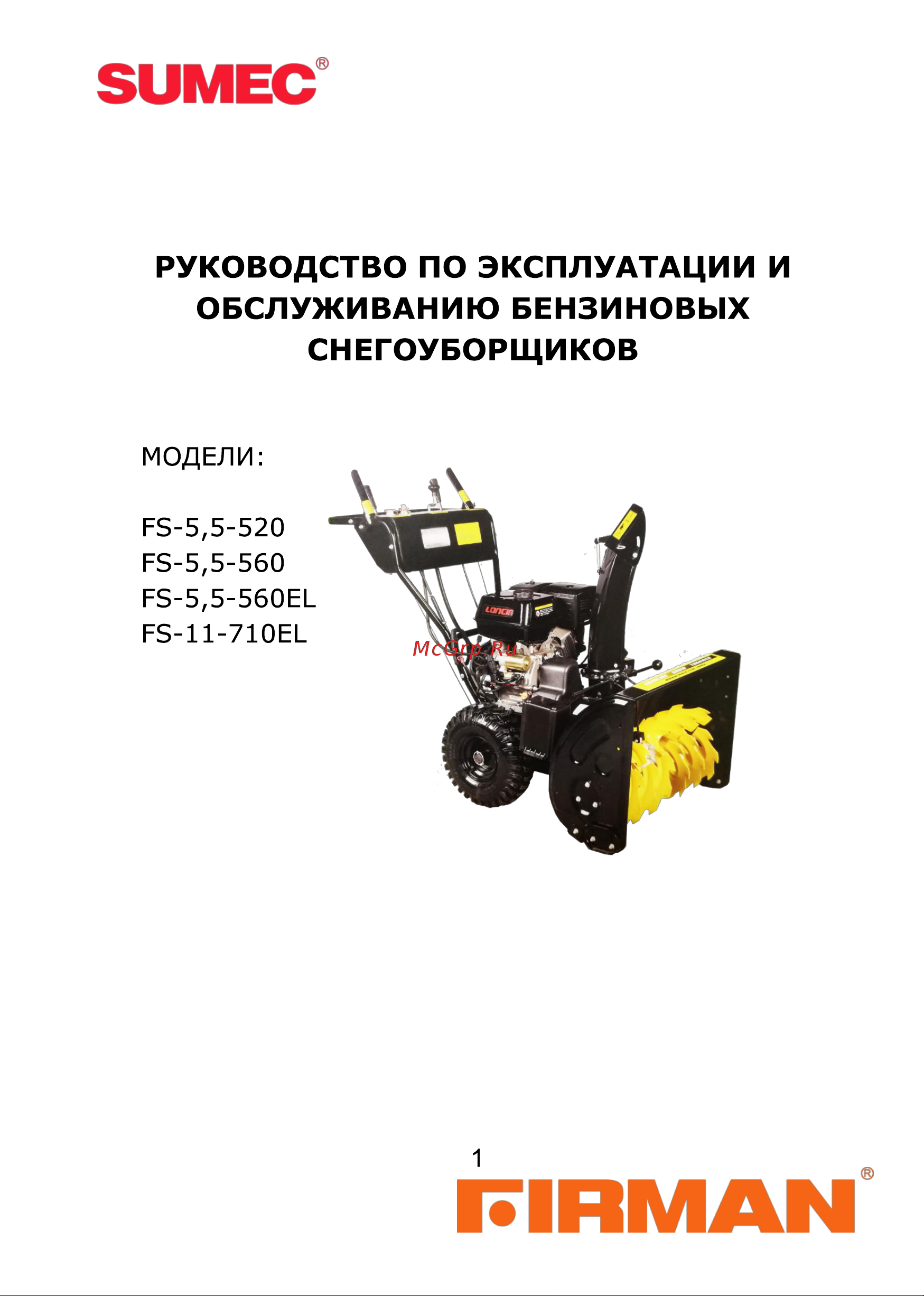 Firman FS-11-710EL Инструкция по эксплуатации онлайн