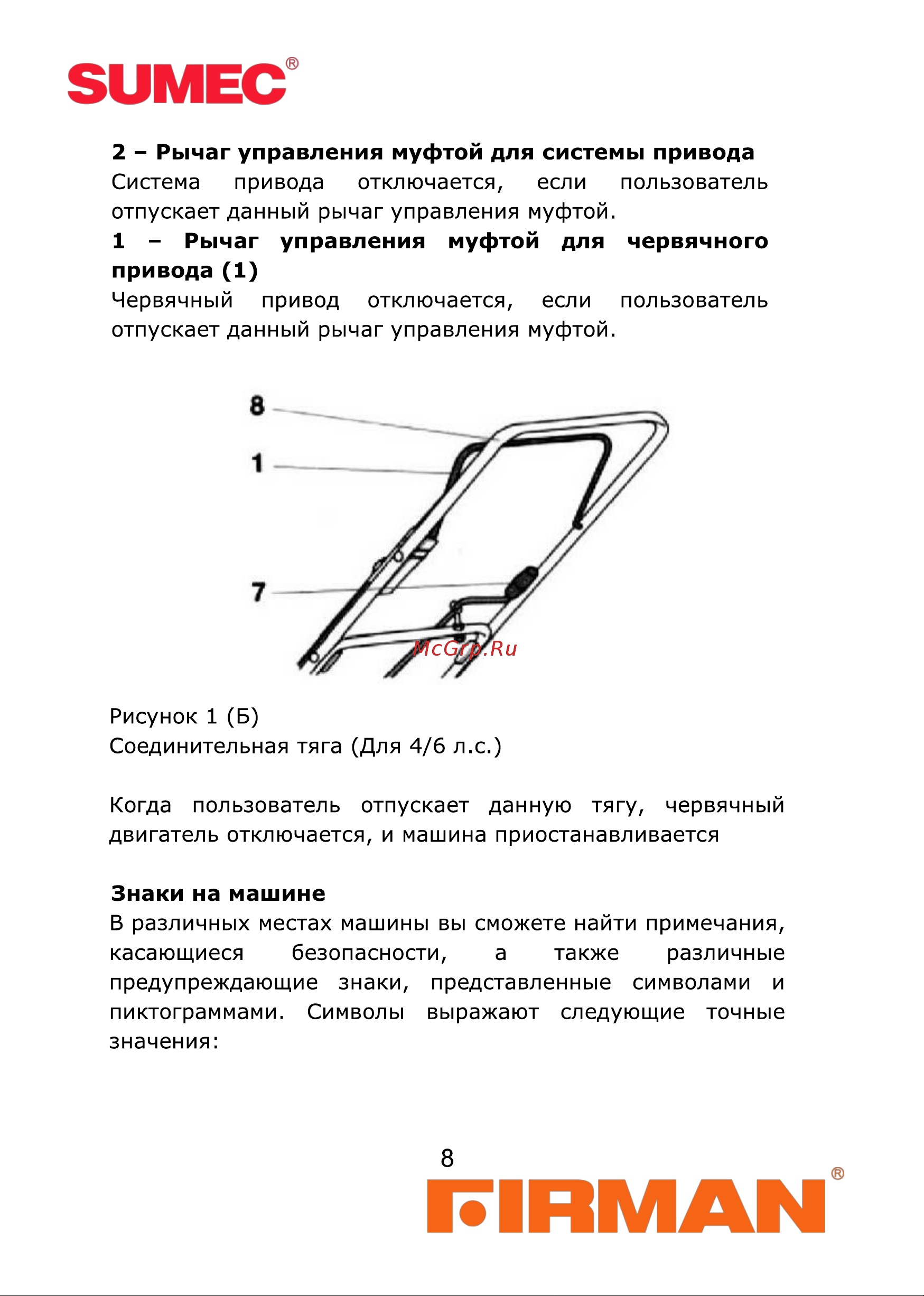 Firman FS-11-710EL [8/56] Рычаг управления муфтой для системы привода