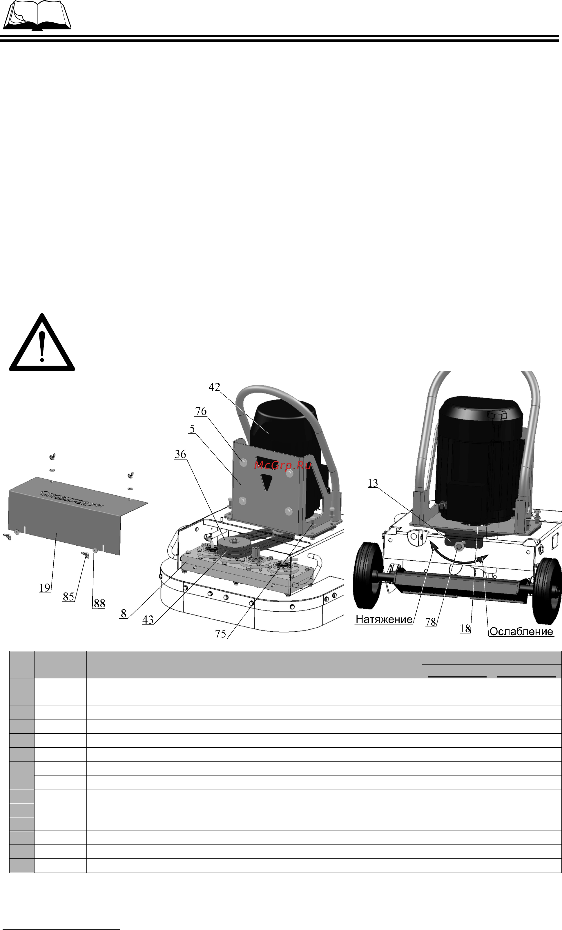 Сплитстоун GM-245-5,5 143309 [25/38] Техническое обслуживание