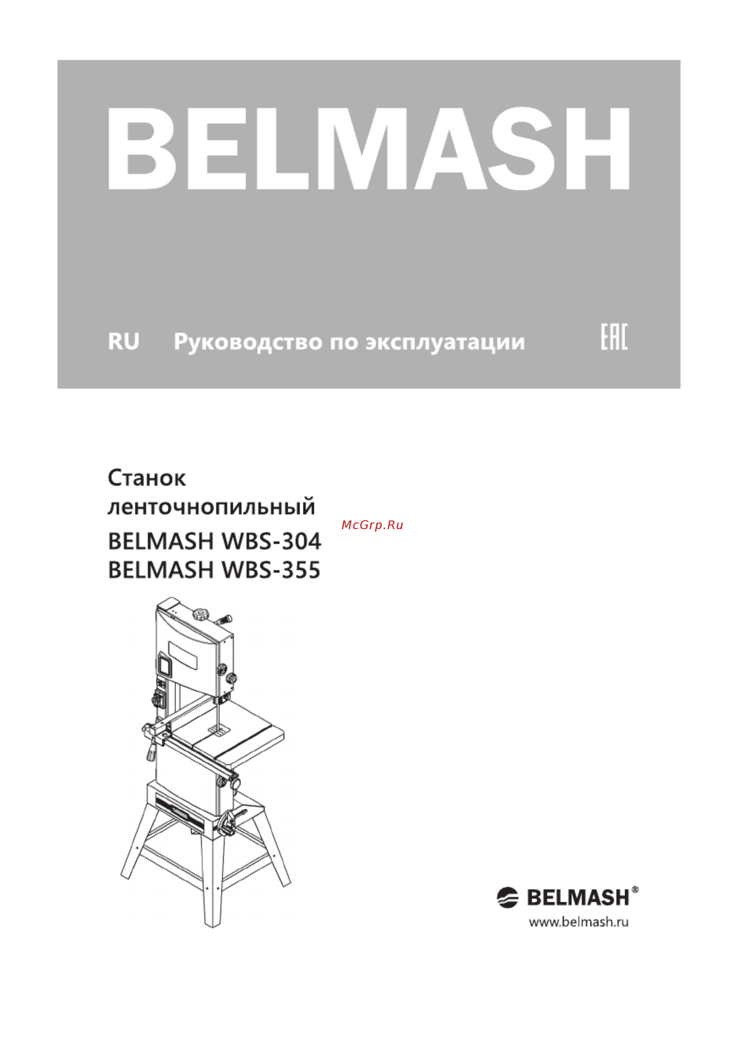 Белмаш WBS-304 Инструкция по эксплуатации онлайн