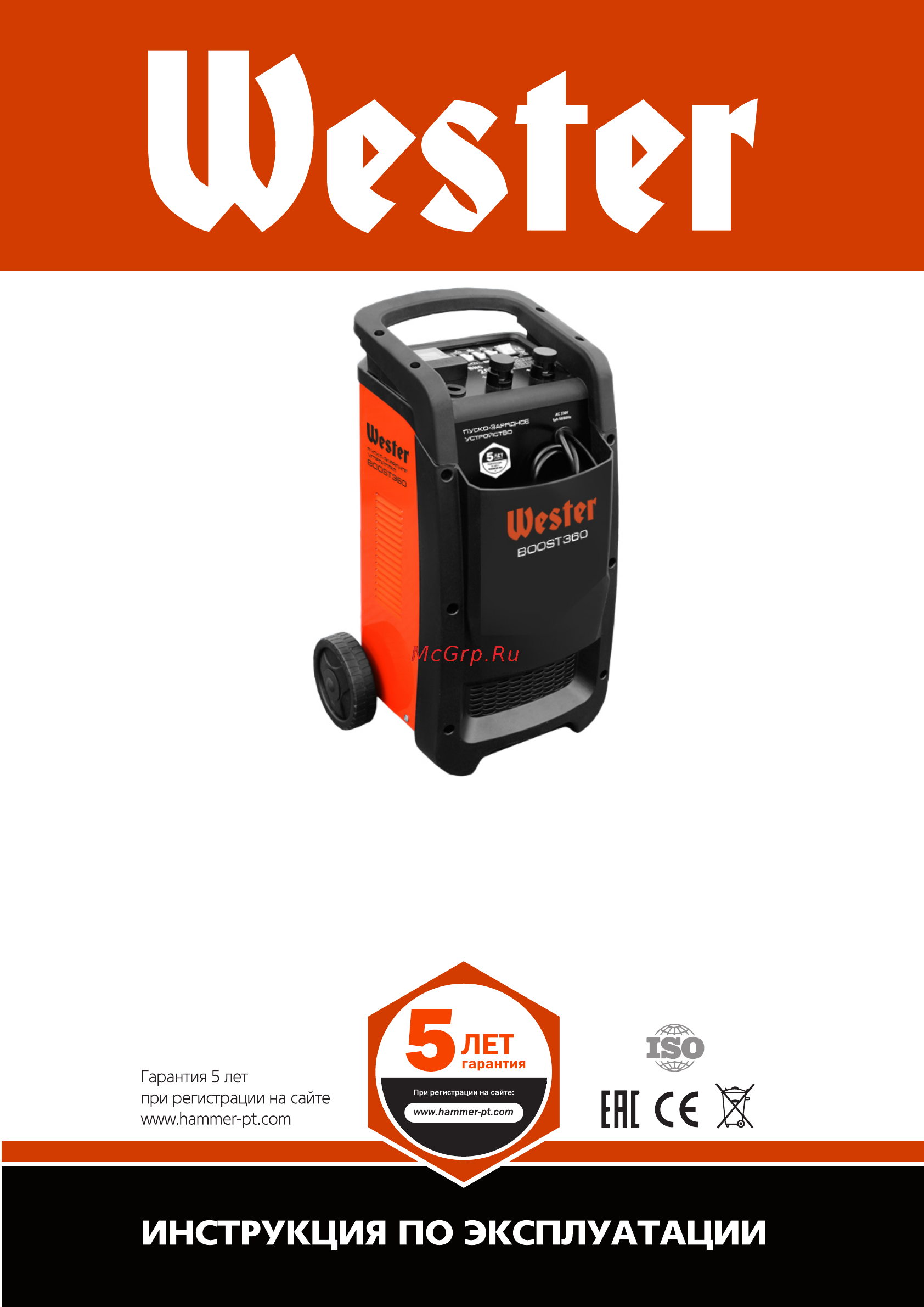 Wester BOOST540 Инструкция по эксплуатации онлайн