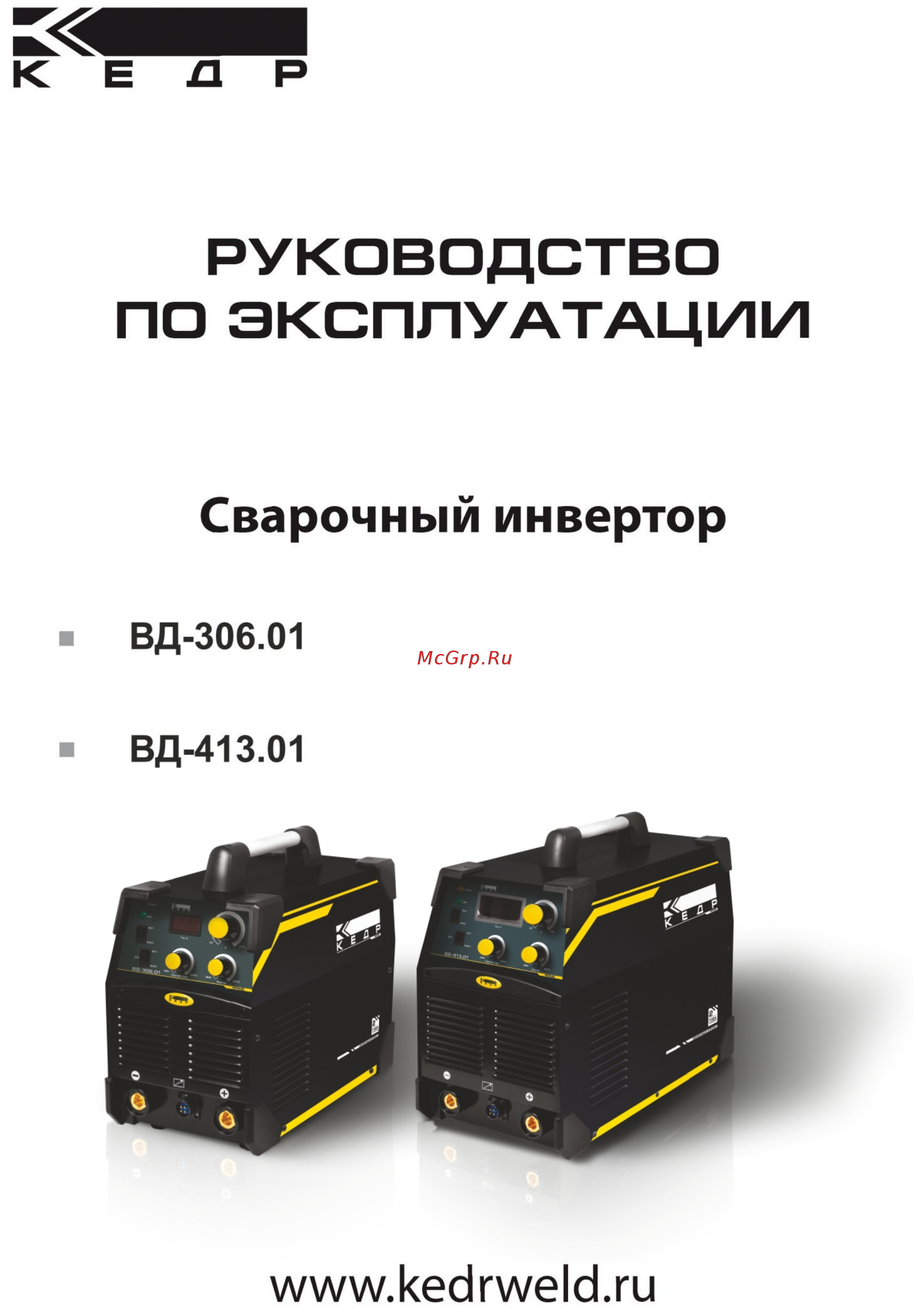 Кедр 8009783 ВД-306.01 Инструкция по эксплуатации онлайн