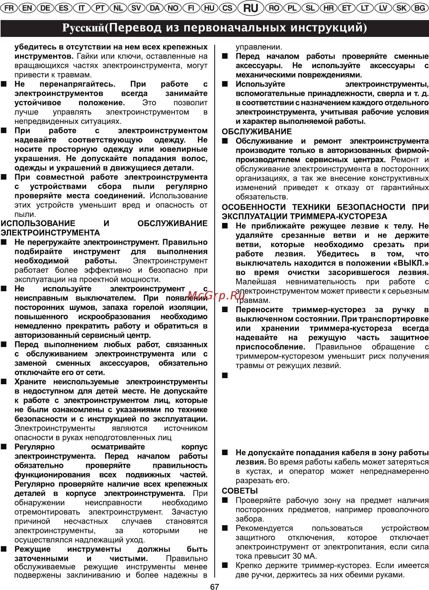 Greenworks GHT5056 Deluxe (2201307) Инструкция по эксплуатации онлайн [2/5] 502649