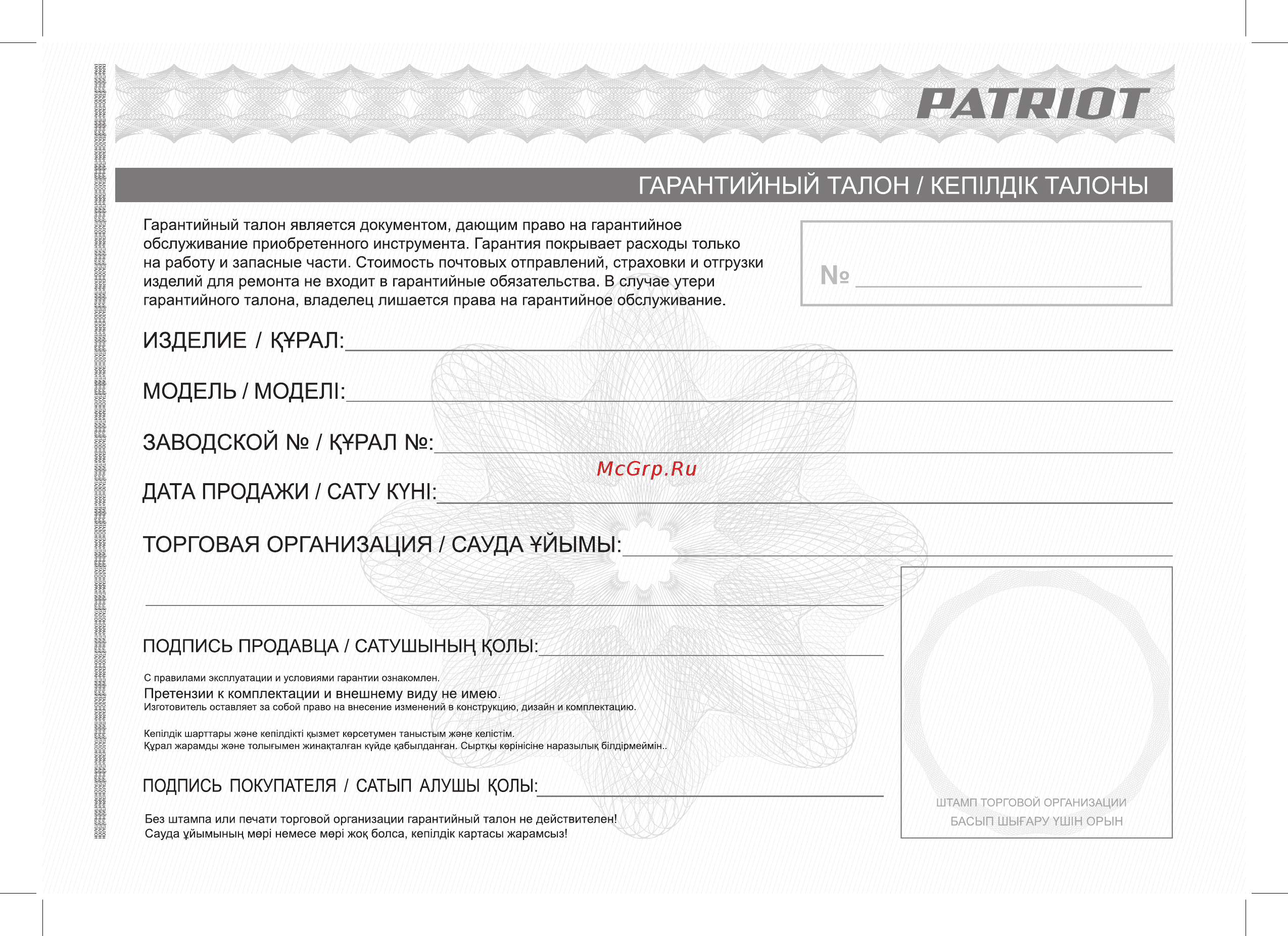 Patriot PT 48 LSI Premium Инструкция по эксплуатации онлайн [17/28] 502653