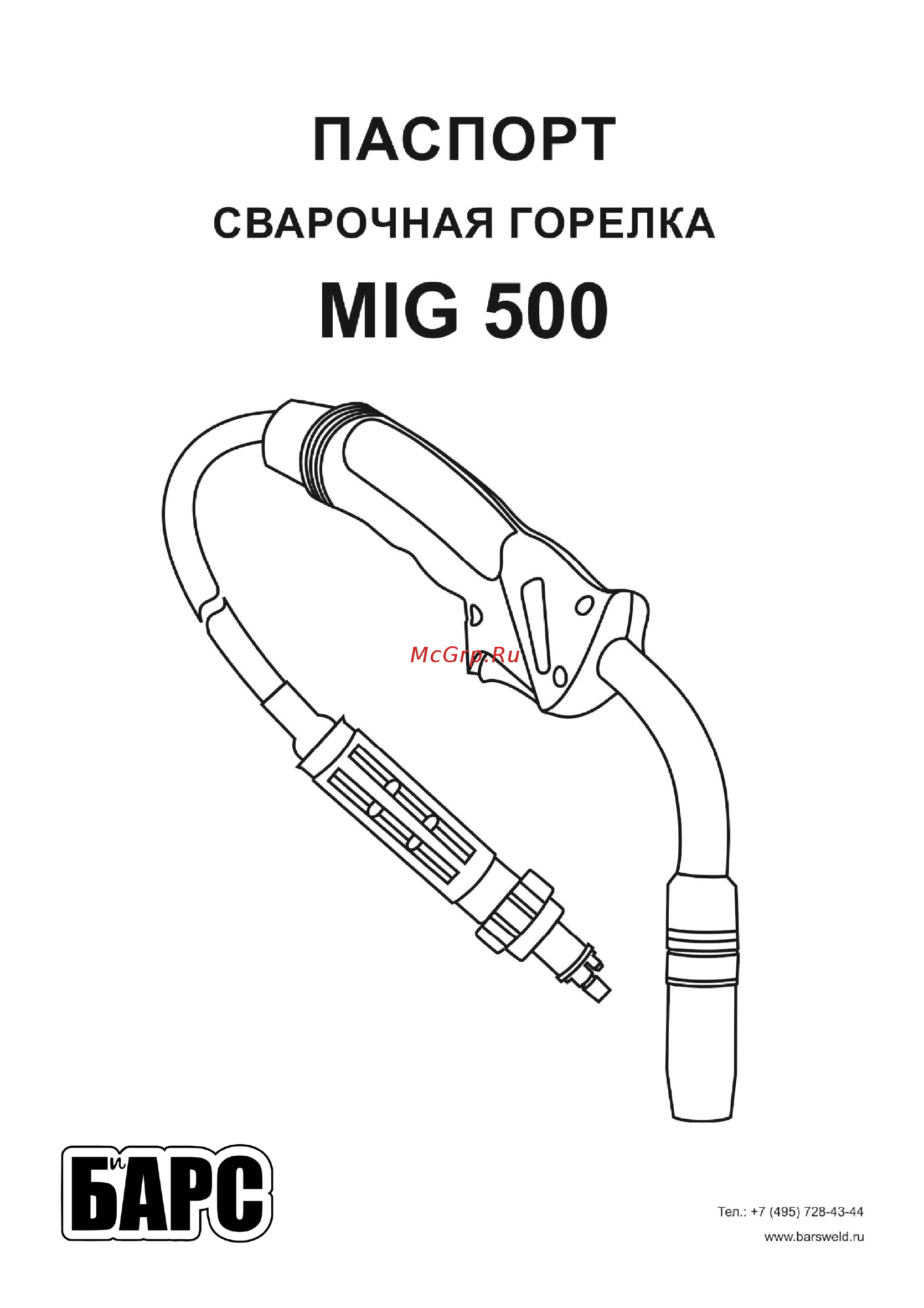 Барс MIG-500 СВ000014224 Инструкция по эксплуатации онлайн