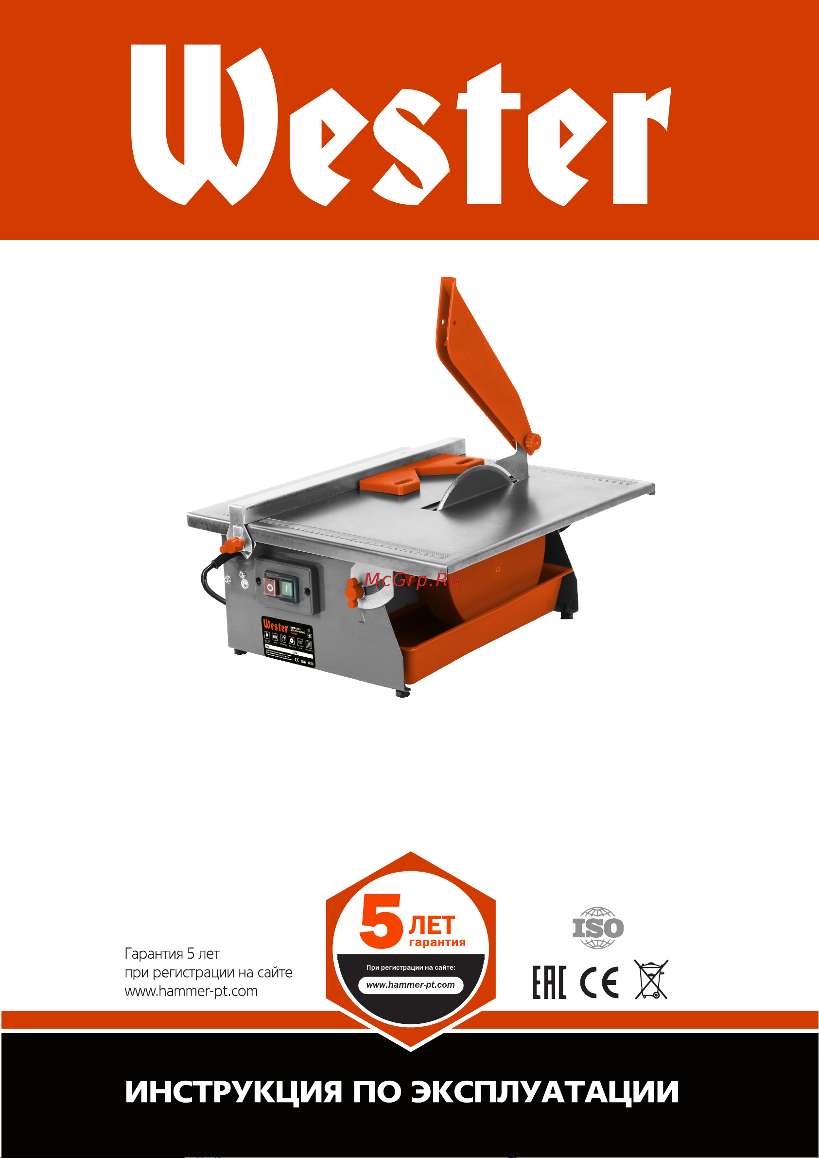 Wester PLR800 Wester Инструкция по эксплуатации онлайн