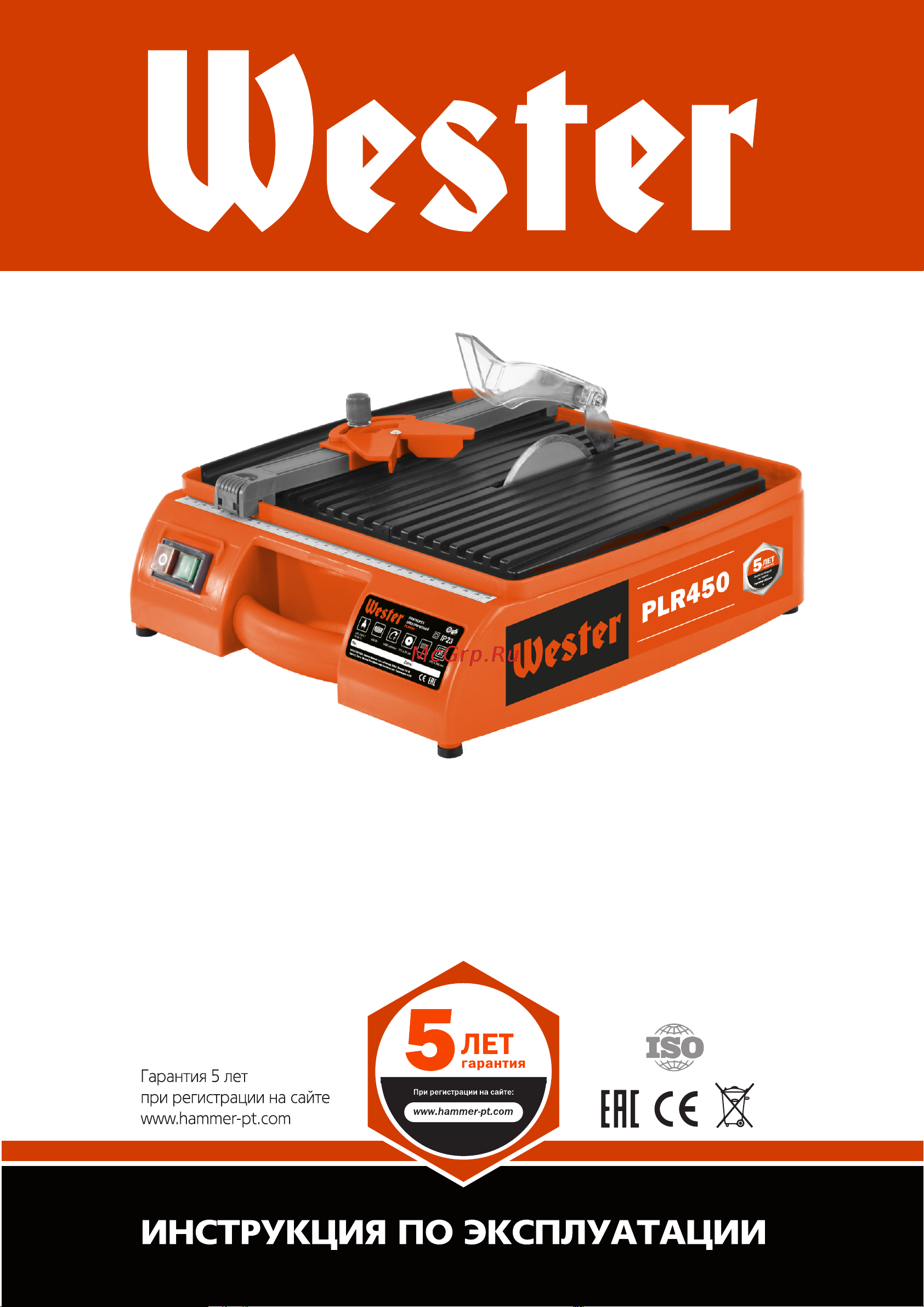 Wester PLR450 WESTER Инструкция по эксплуатации онлайн