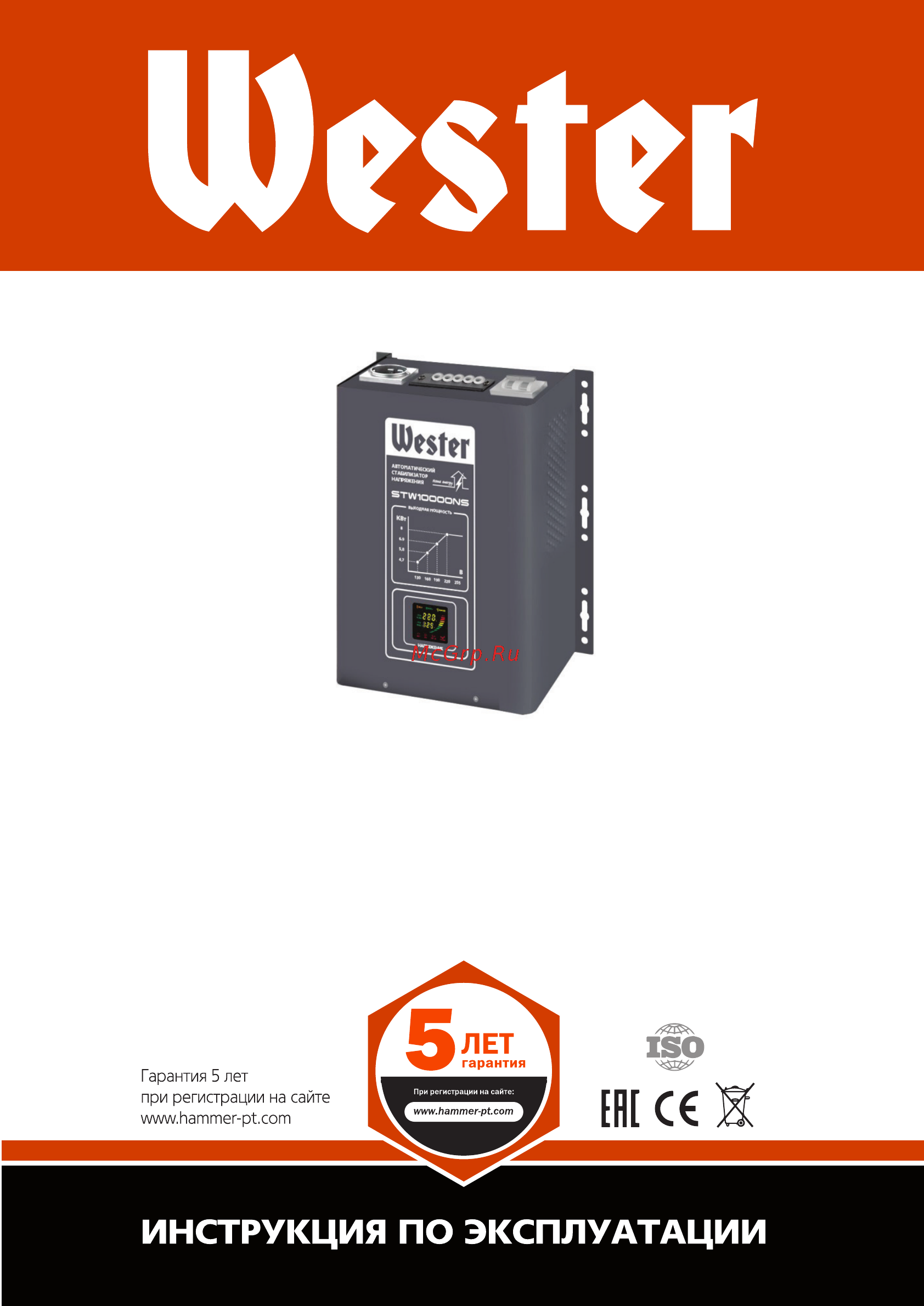 Wester STW3000NS Инструкция по эксплуатации онлайн