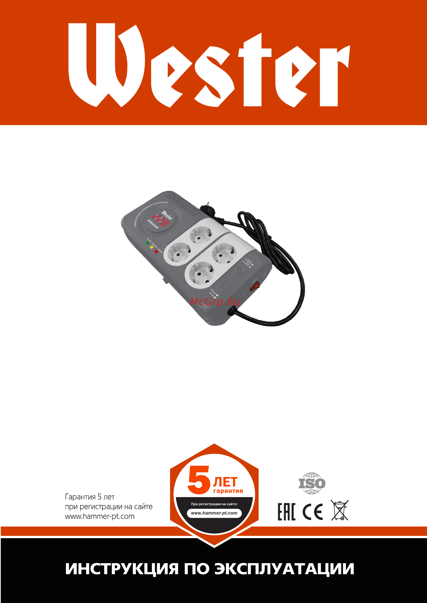 Wester STW1500P (180-012) Инструкция по эксплуатации онлайн