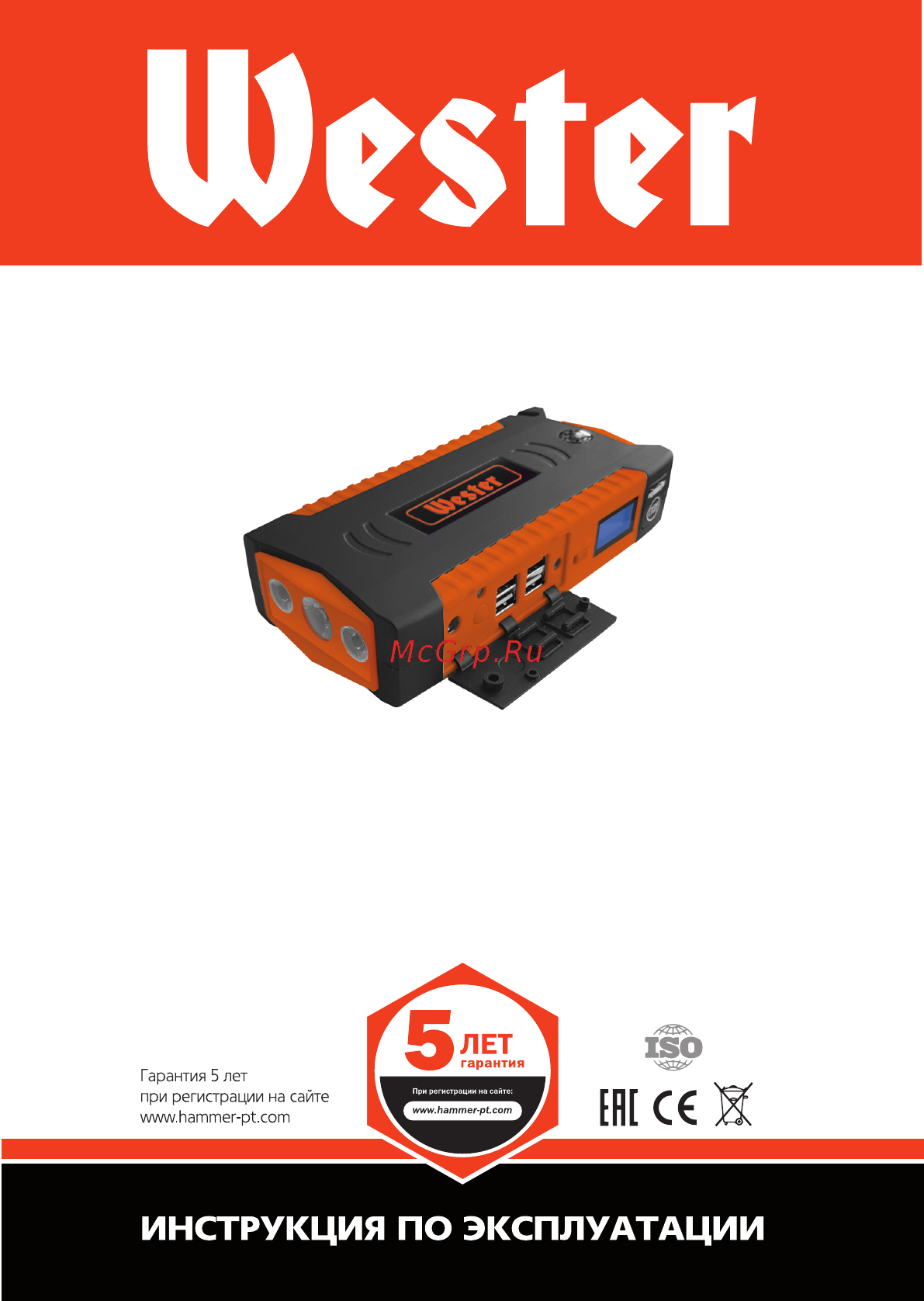 Wester Zeus 600 (901-007) Инструкция по эксплуатации онлайн