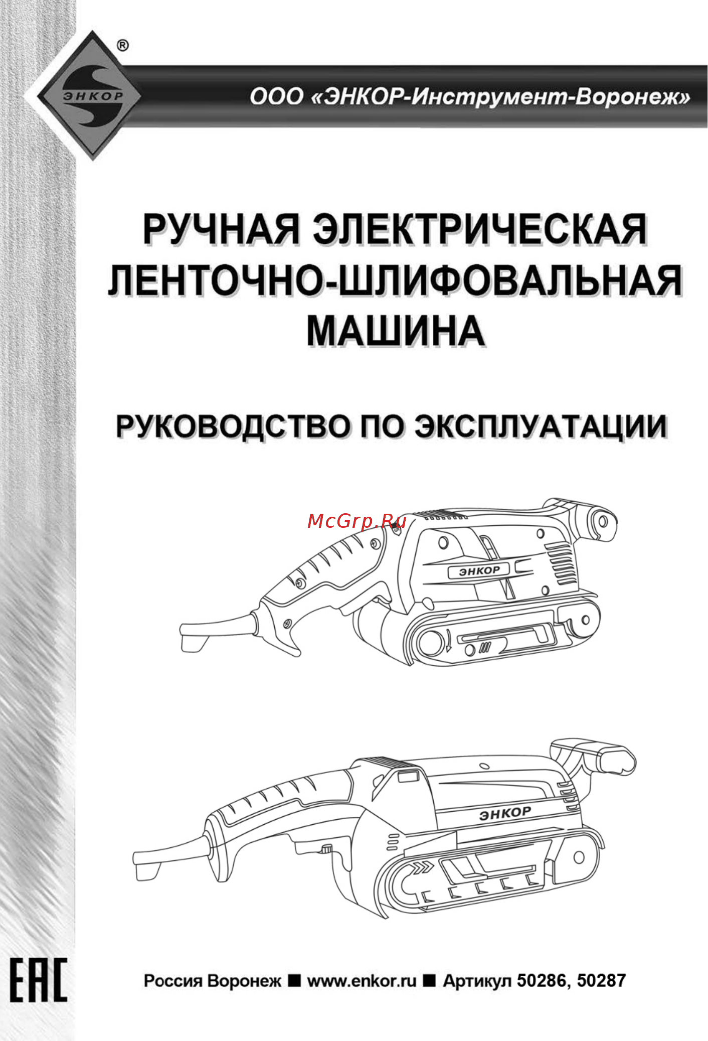 Энкор ЛМЭ-900/533Э Инструкция по эксплуатации онлайн