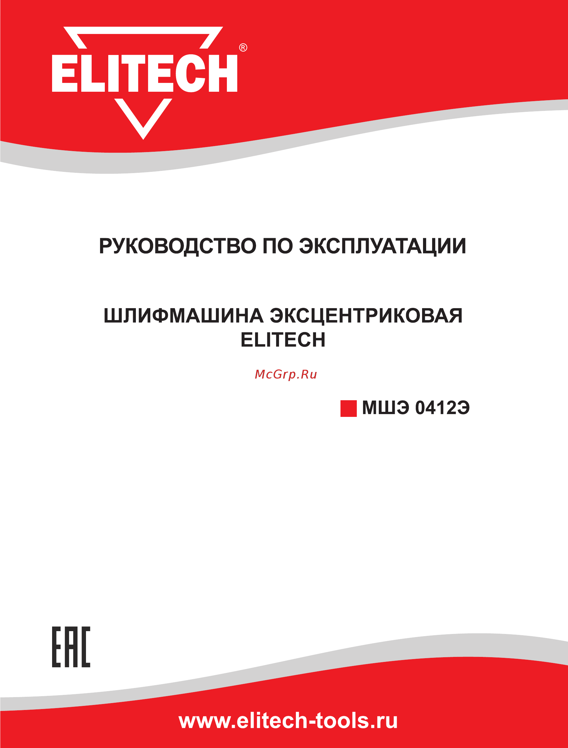 Elitech 0412Э Инструкция по эксплуатации онлайн