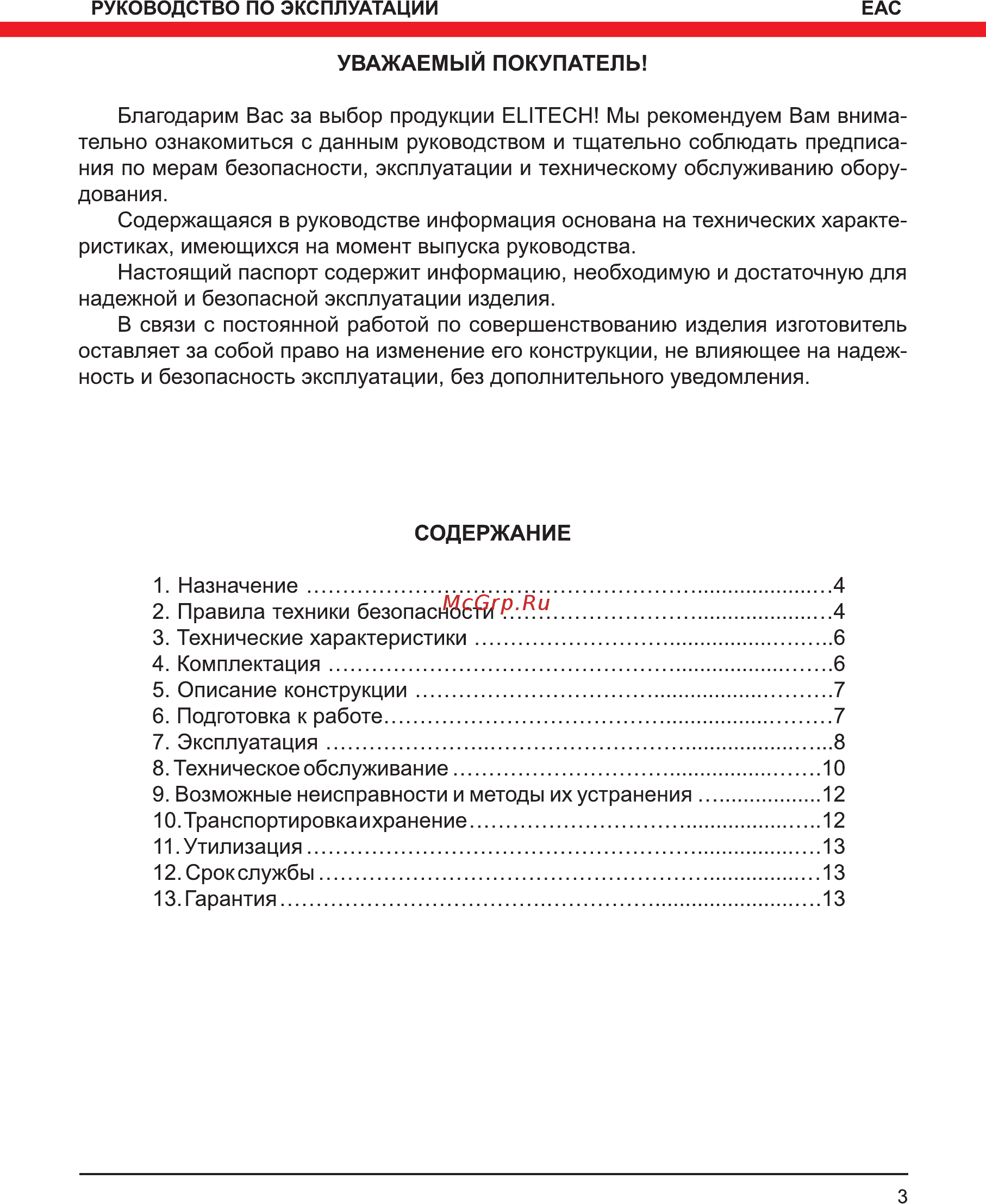 Elitech 0412Э Инструкция по эксплуатации онлайн [3/16] 502841