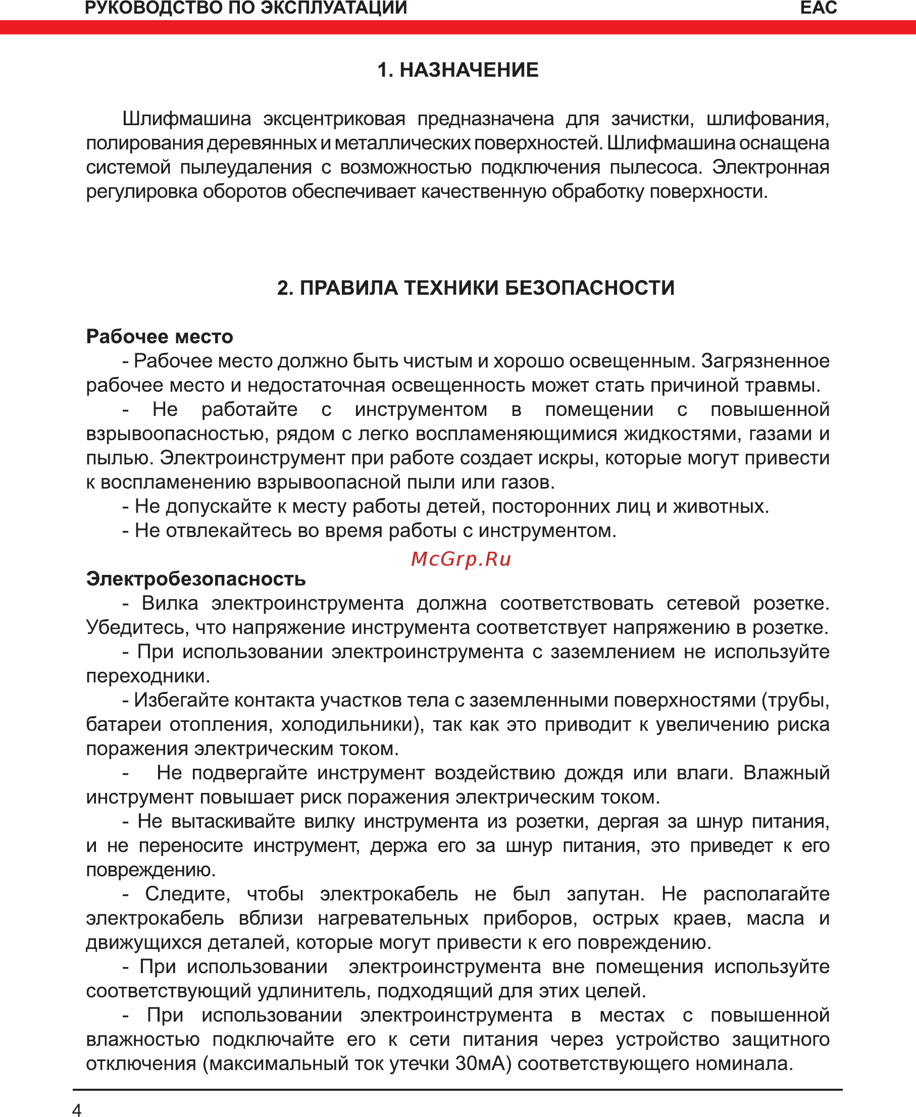 Elitech 0412Э Инструкция по эксплуатации онлайн [4/16] 502841