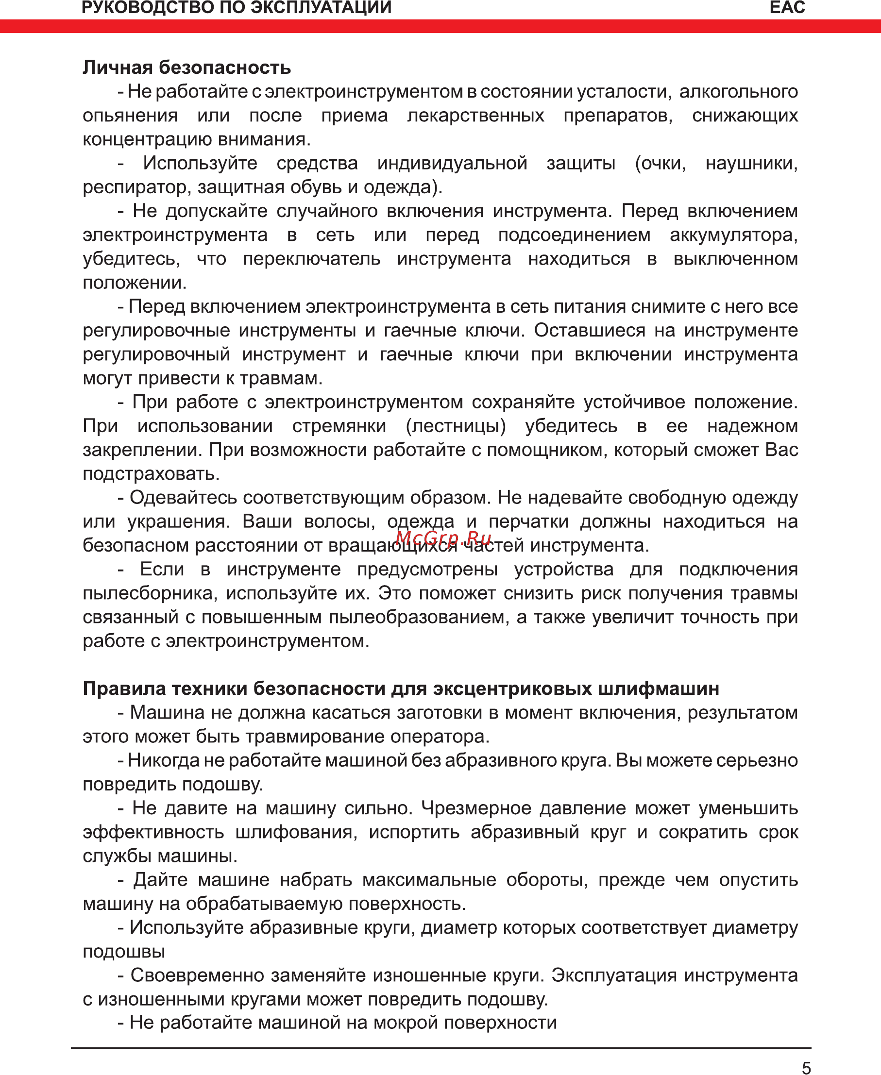 Elitech 0412Э Инструкция по эксплуатации онлайн [5/16] 502841