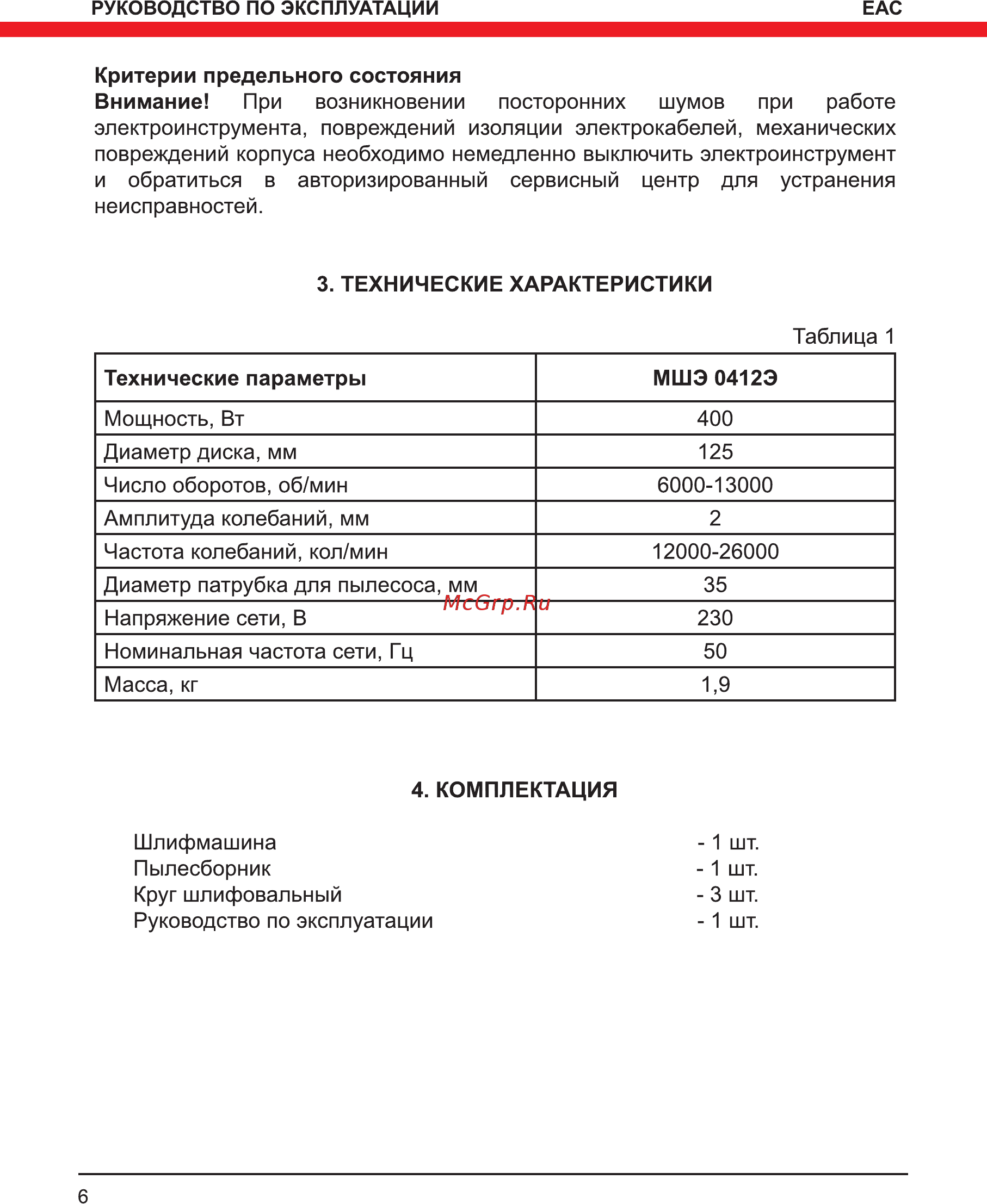 Elitech 0412Э Инструкция по эксплуатации онлайн [6/16] 502841