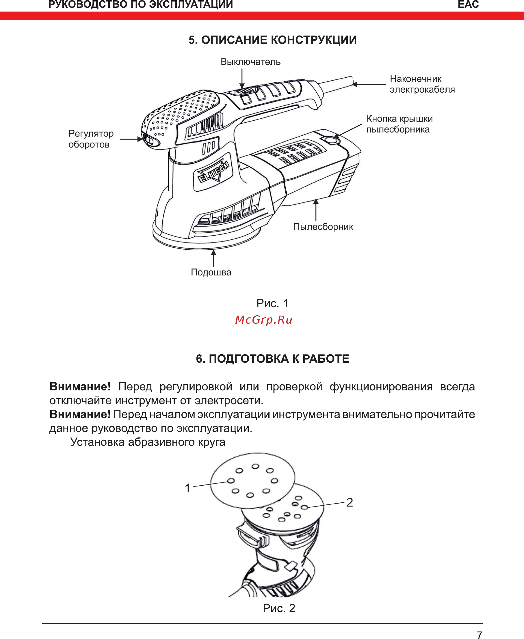 Elitech 0412Э Инструкция по эксплуатации онлайн [7/16] 502841