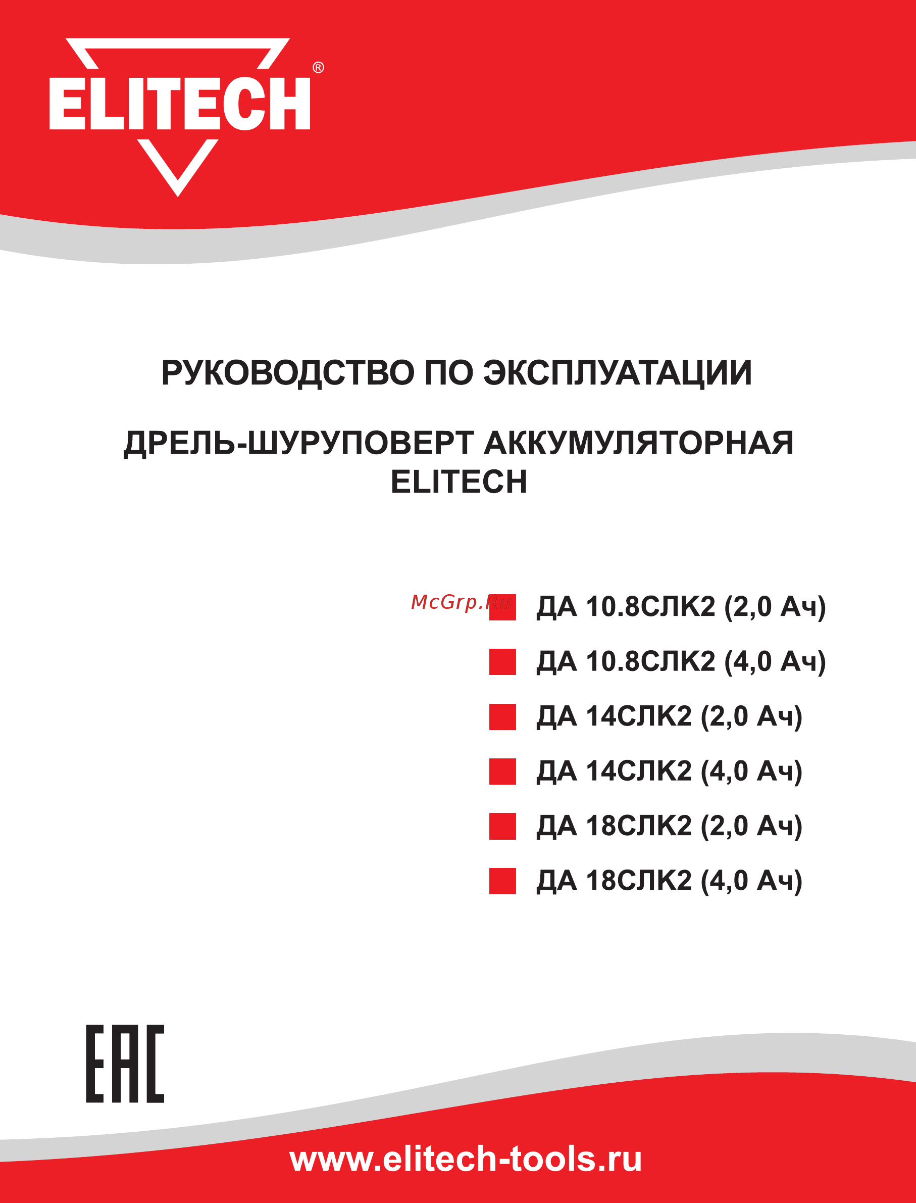 Elitech ДА 14СЛК2 (4.0Ач) Инструкция по эксплуатации онлайн