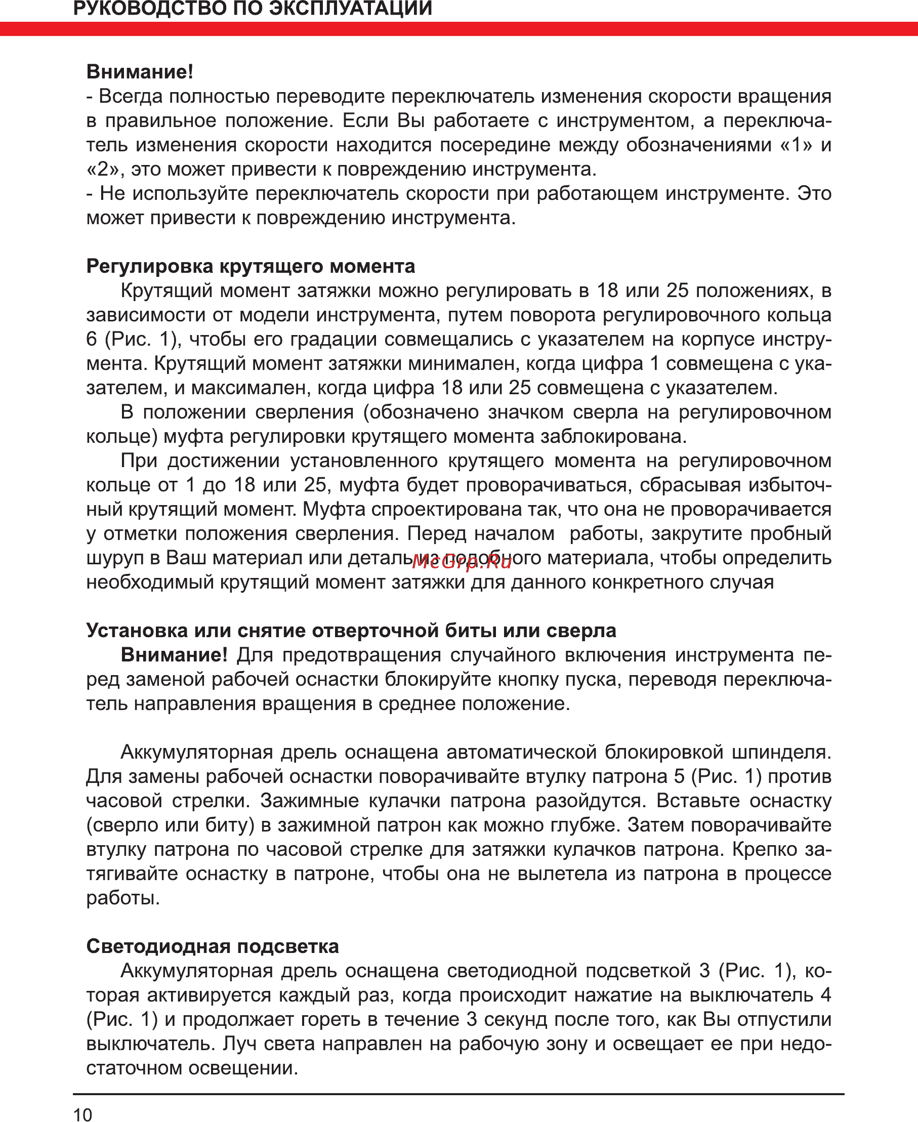 Elitech ДА 18СЛК2 Инструкция по эксплуатации онлайн [10/16] 502842