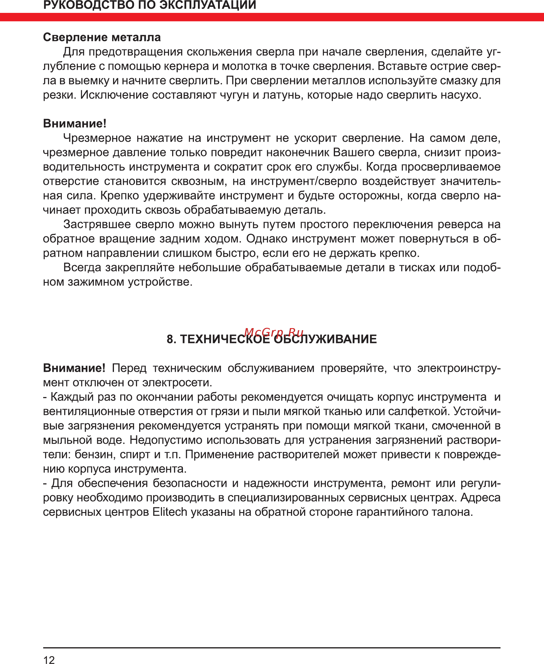 Elitech ДА 18СЛК2 Инструкция по эксплуатации онлайн [12/16] 502842