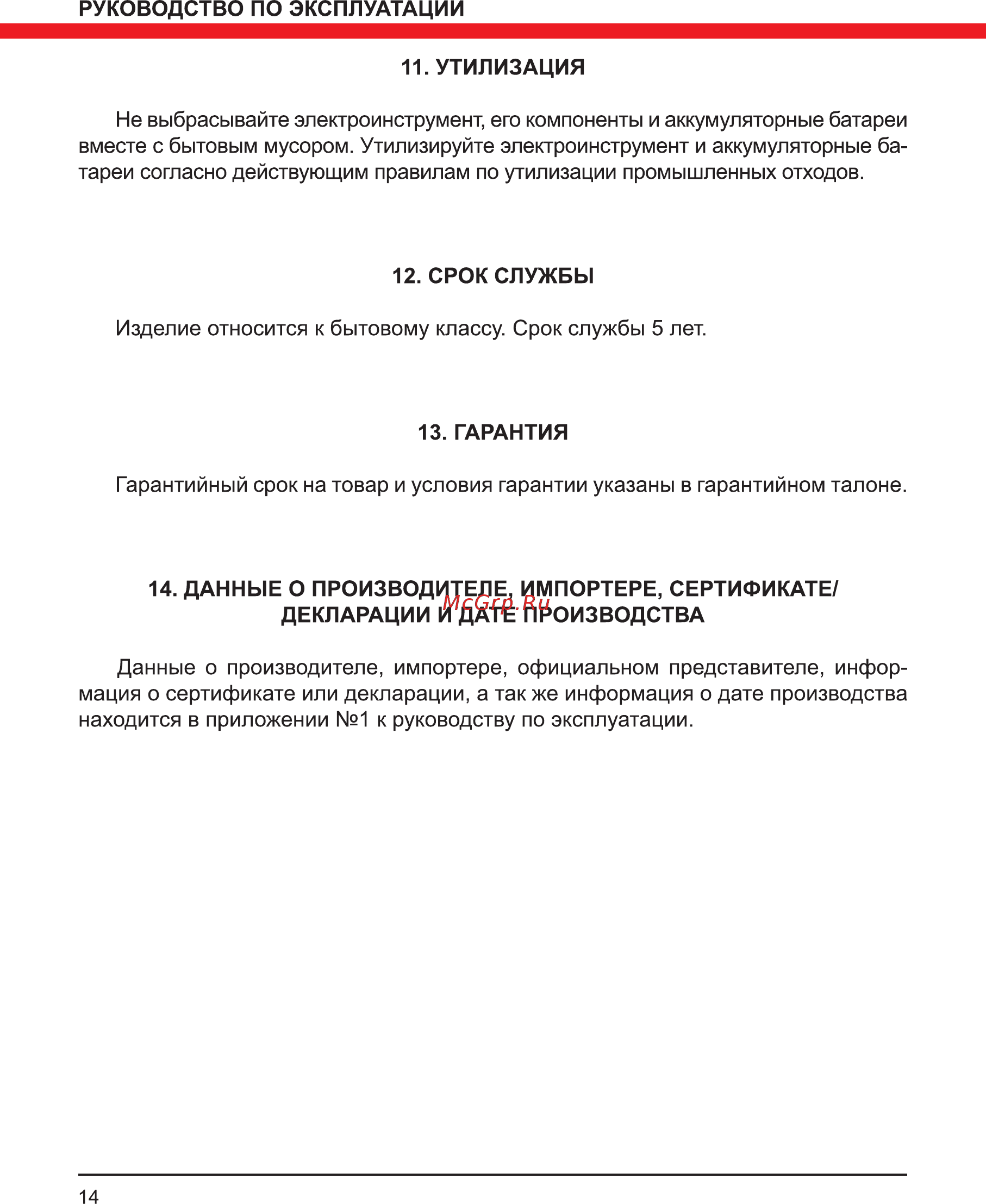 Elitech ДА 18СЛК2 Инструкция по эксплуатации онлайн [14/16] 502842