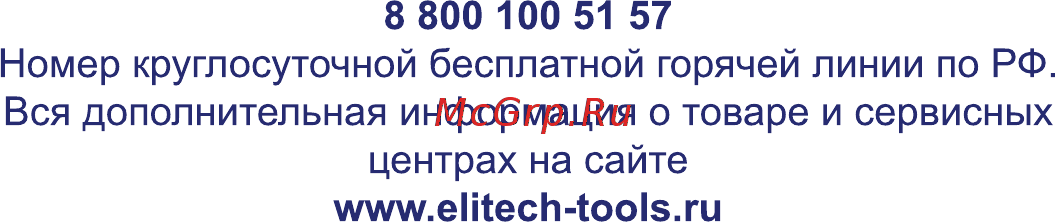 Elitech ДА 18СЛК2 Инструкция по эксплуатации онлайн [16/16] 502842