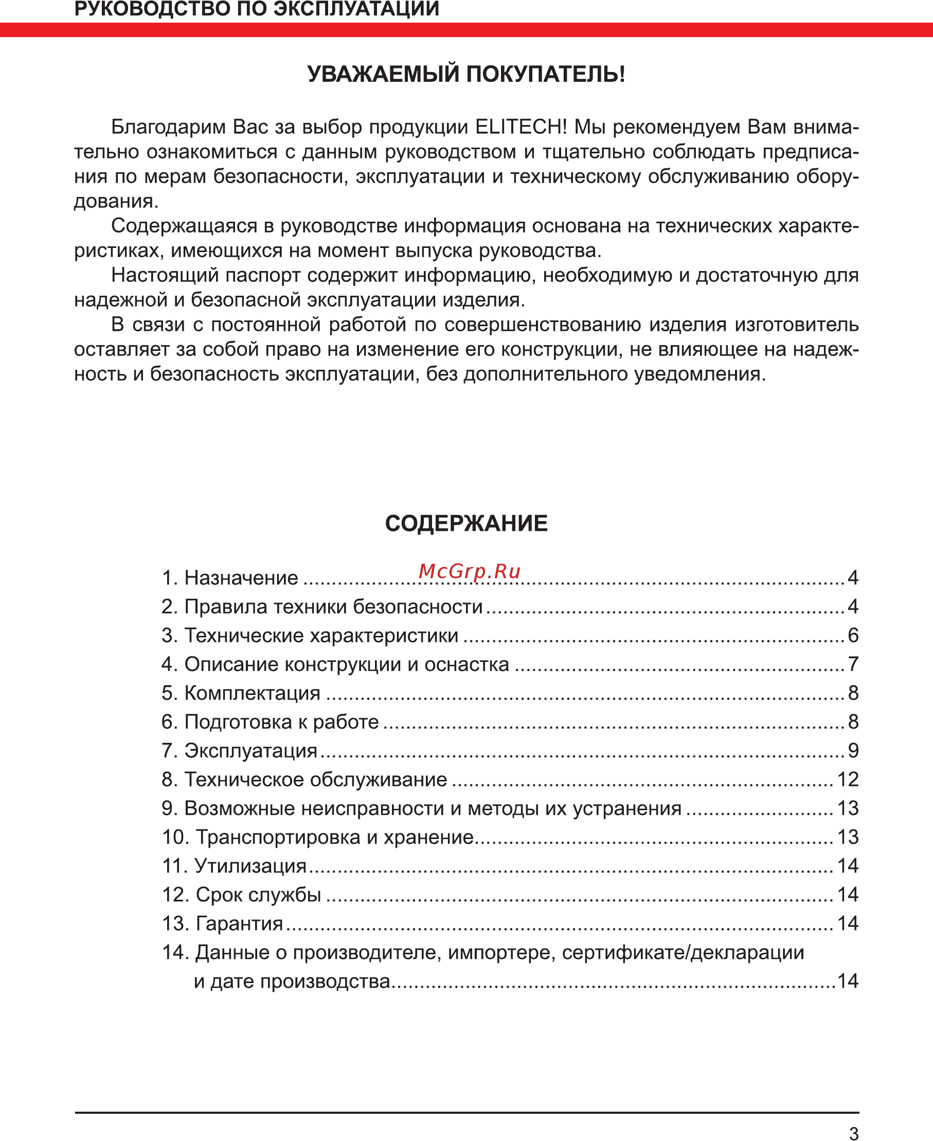 Elitech ДА 14СЛК2 (4.0Ач) [3/16] Содержание