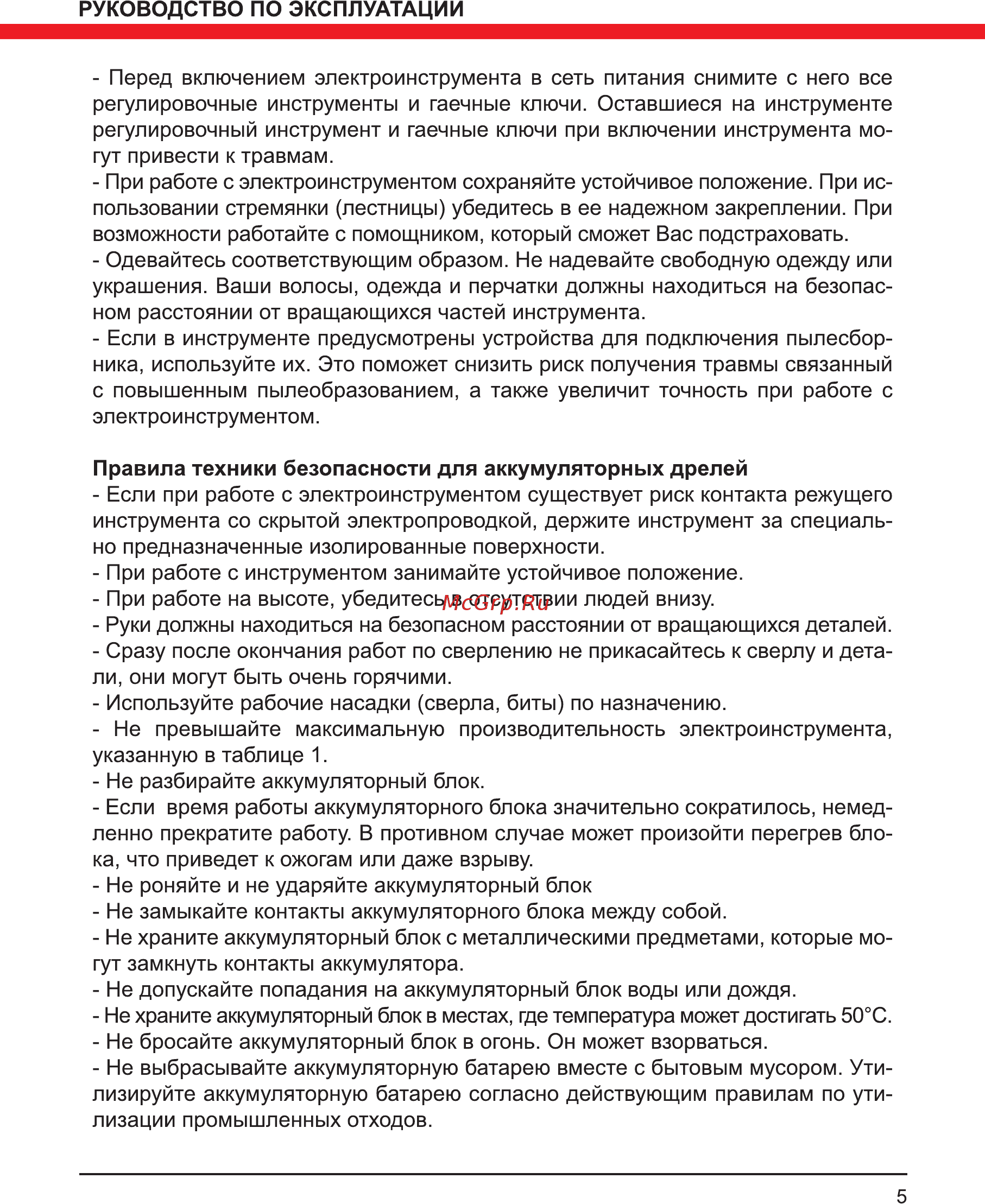 Elitech ДА 14СЛК2 (4.0Ач) Инструкция по эксплуатации онлайн [5/16] 505564