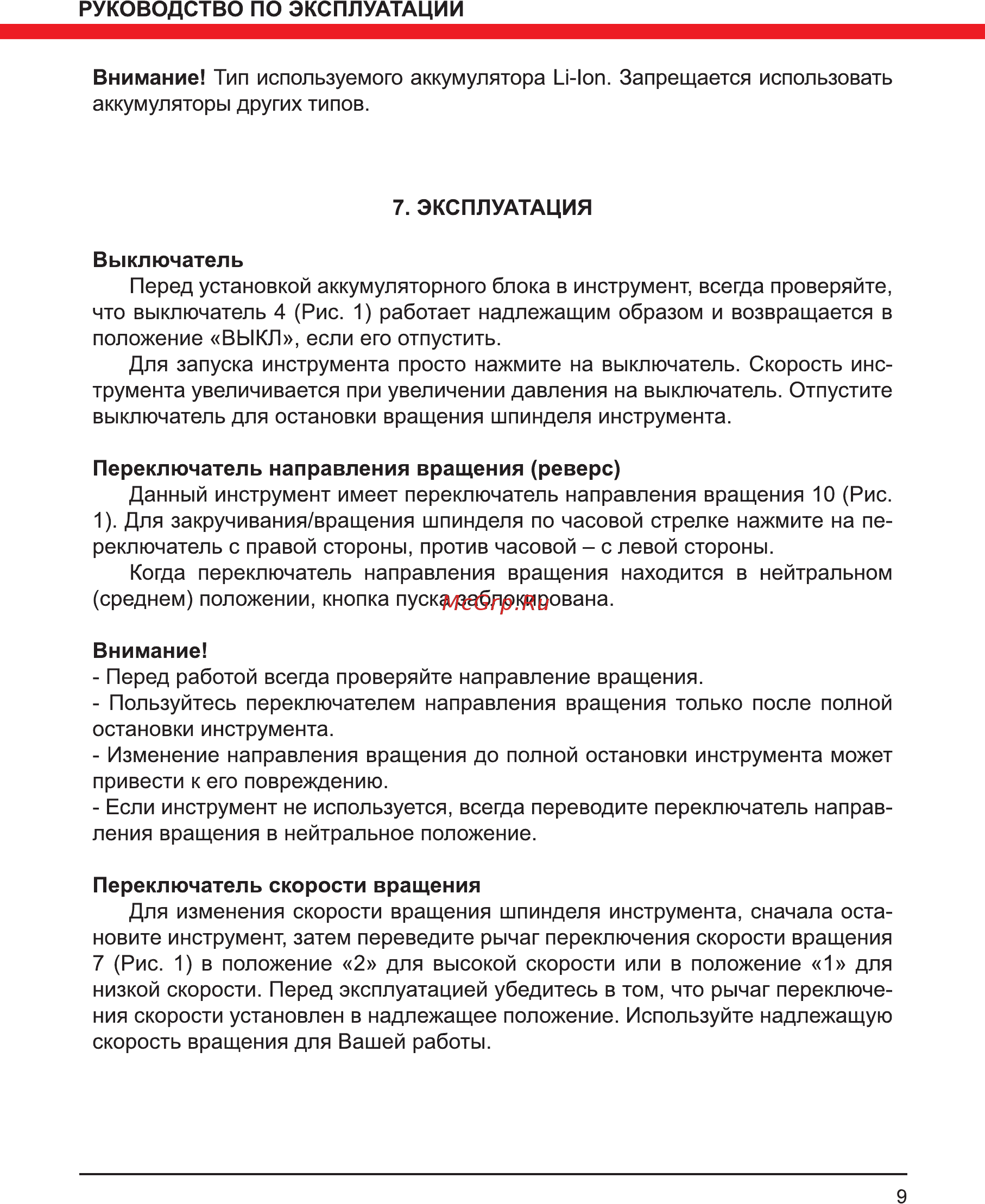 Elitech ДА 18СЛК2 Инструкция по эксплуатации онлайн [9/16] 502842