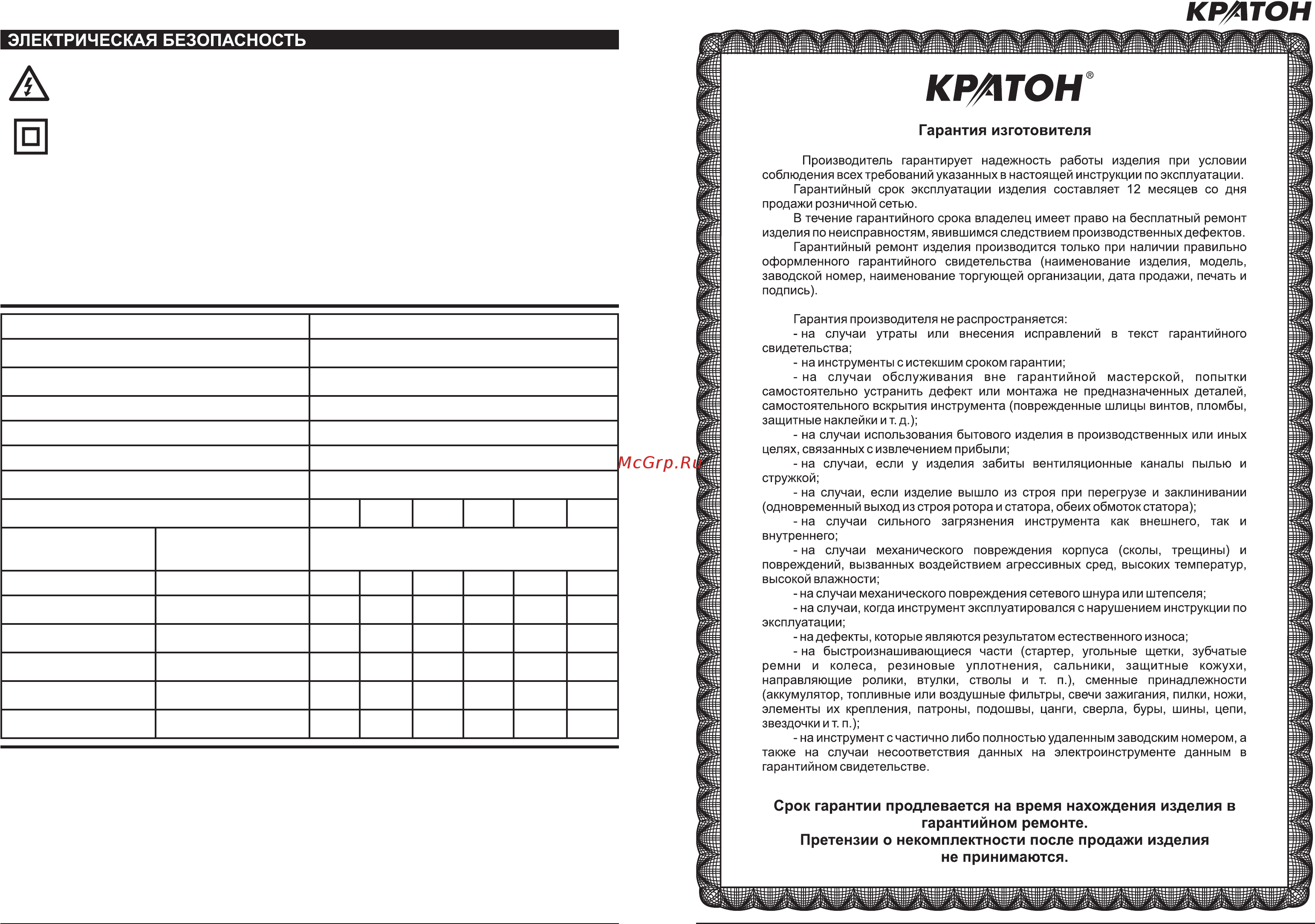 Кратон SWP-01 Инструкция по эксплуатации онлайн [4/8] 509758